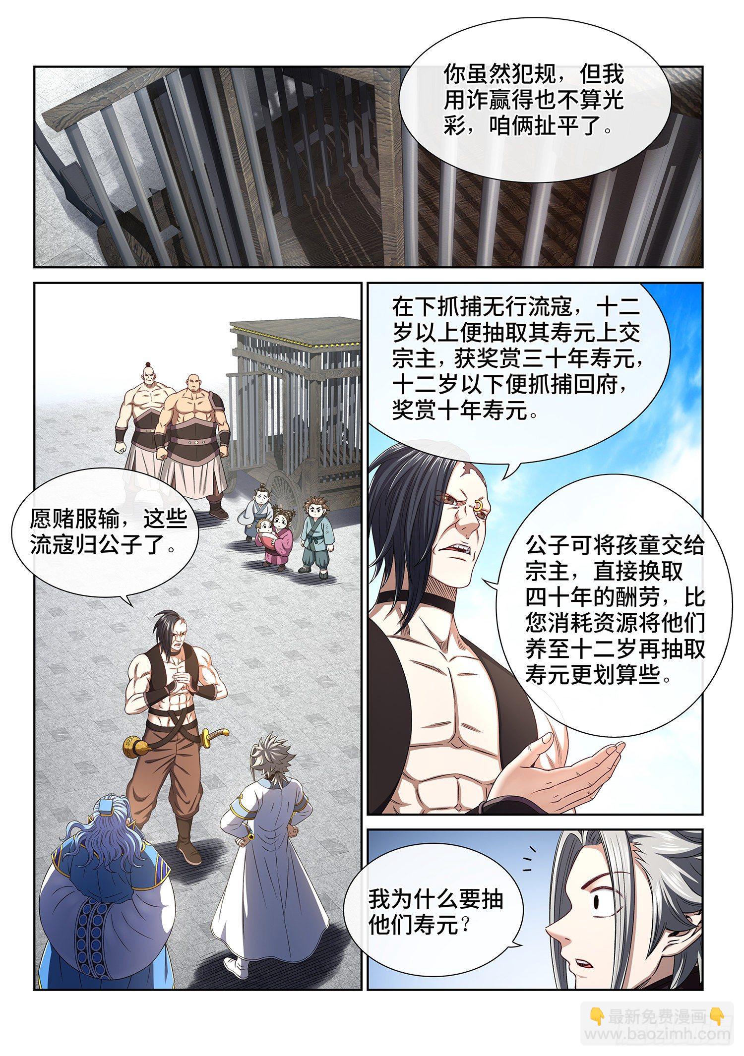 🍘我是大神仙 第四四零话·装 第2页