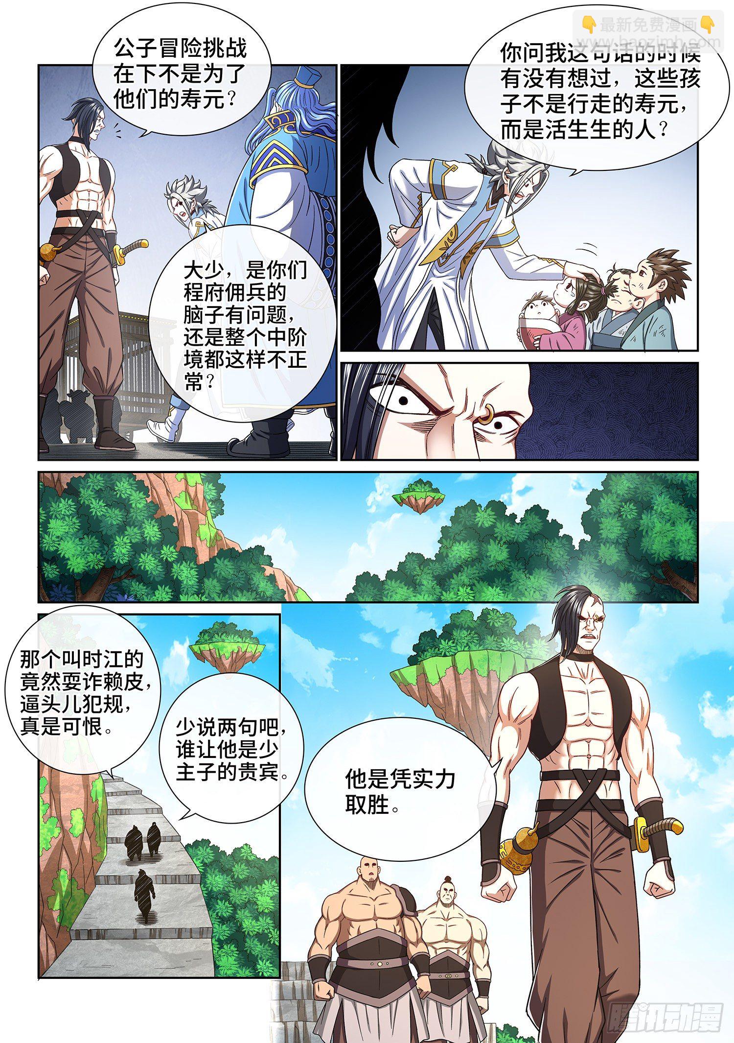 🍘我是大神仙 第四四零话·装 第3页