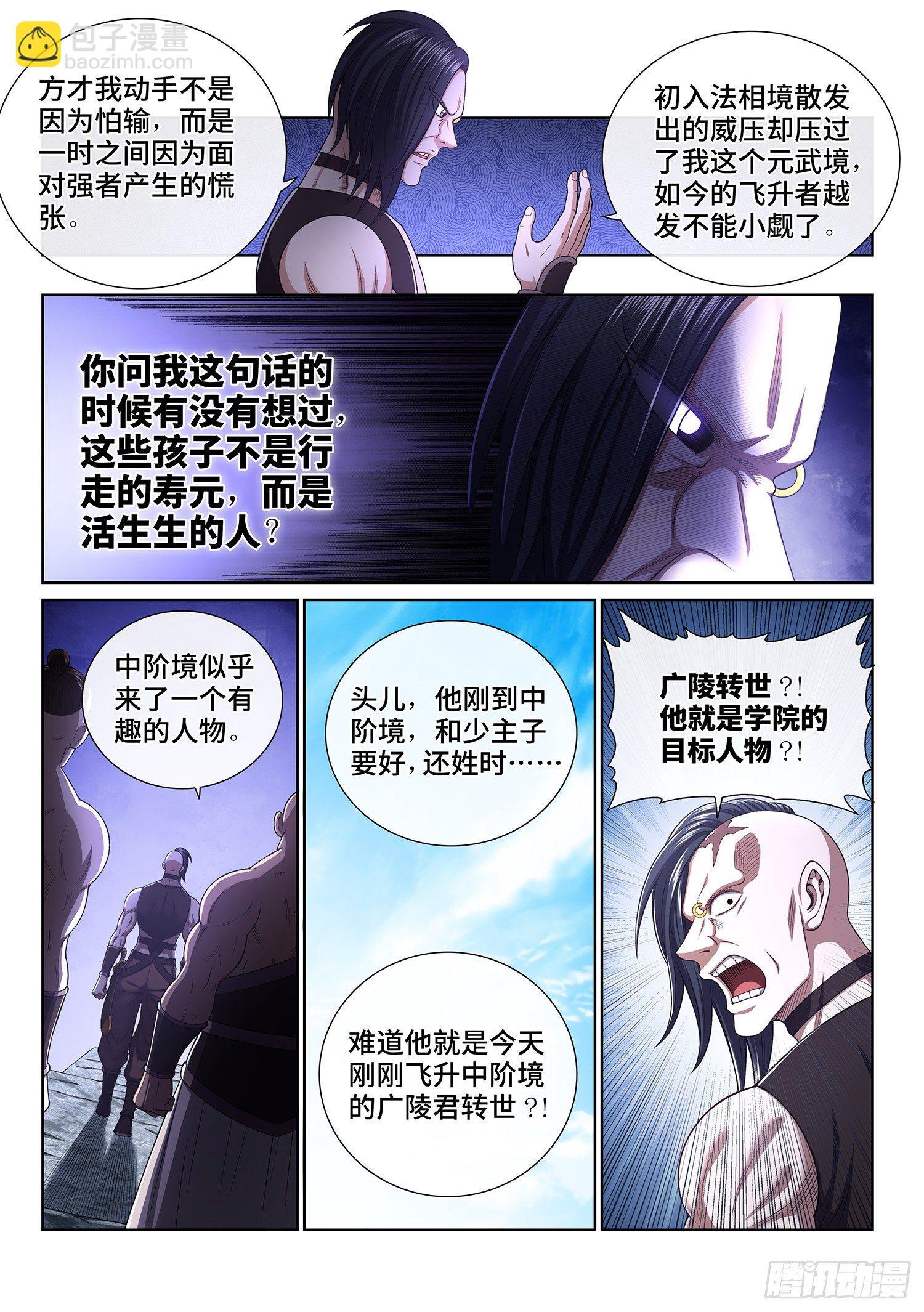 🍘我是大神仙 第四四零话·装 第4页