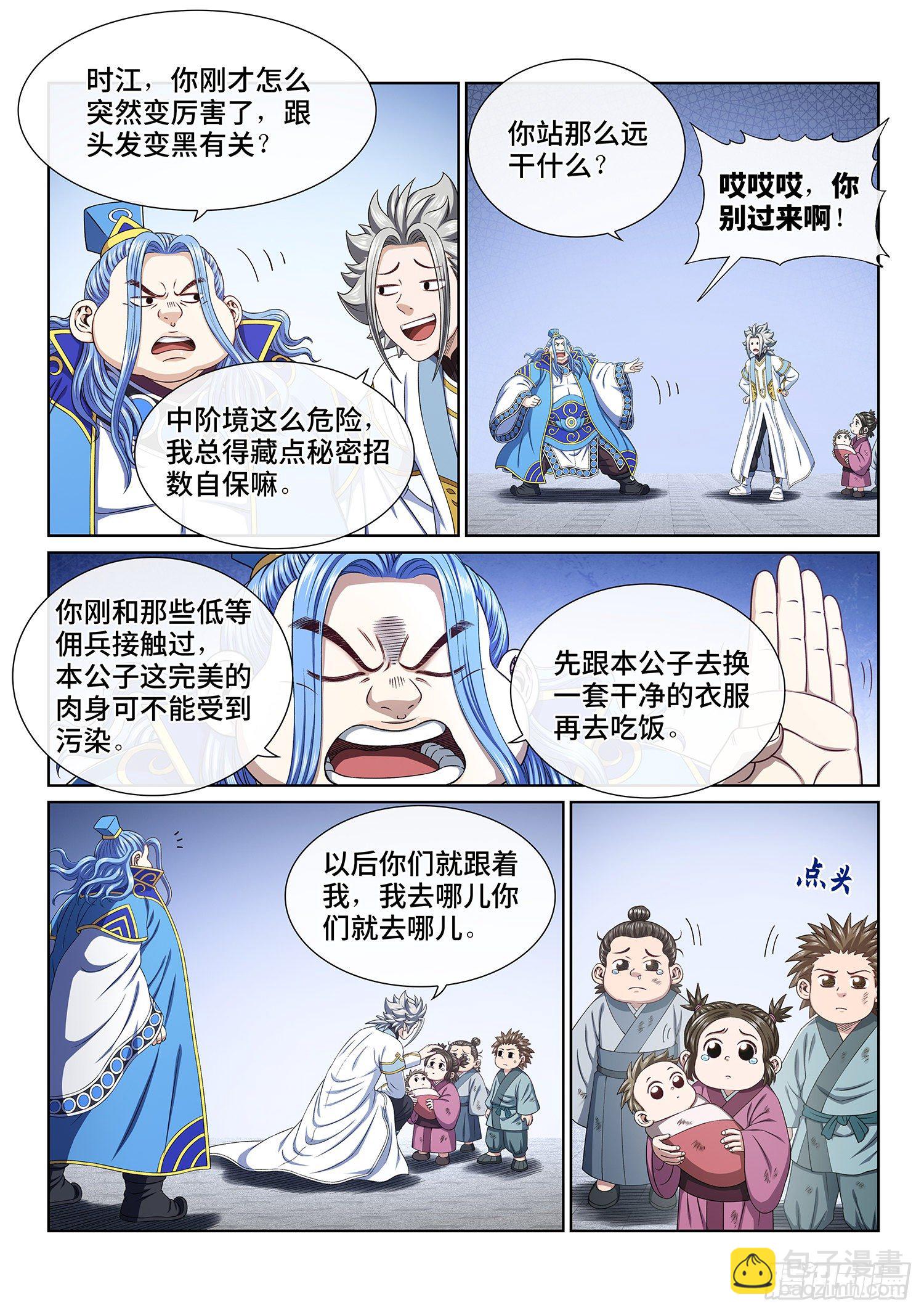 🍘我是大神仙 第四四零话·装 第5页