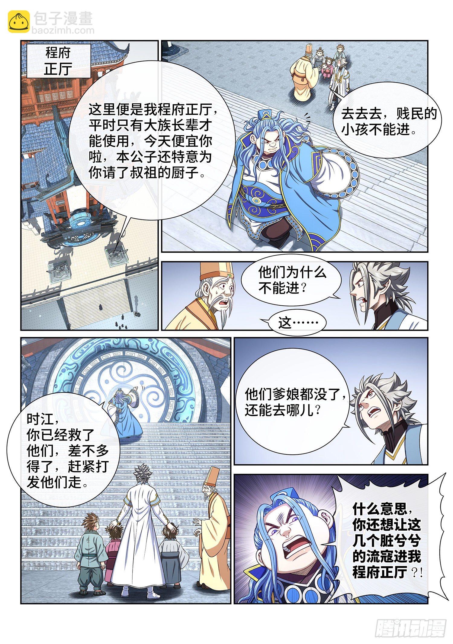 🍘我是大神仙 第四四零话·装 第6页