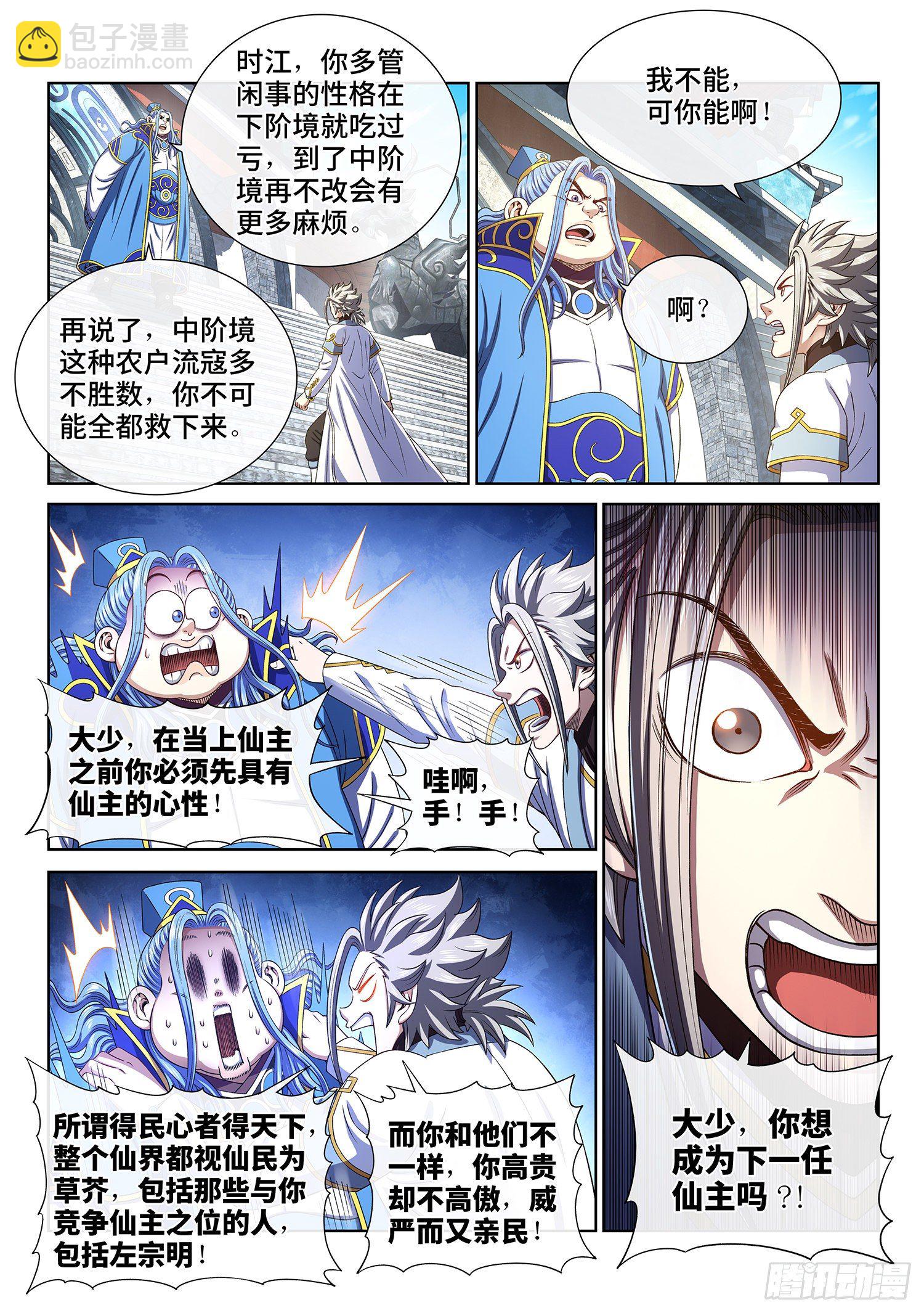 🍘我是大神仙 第四四零话·装 第7页