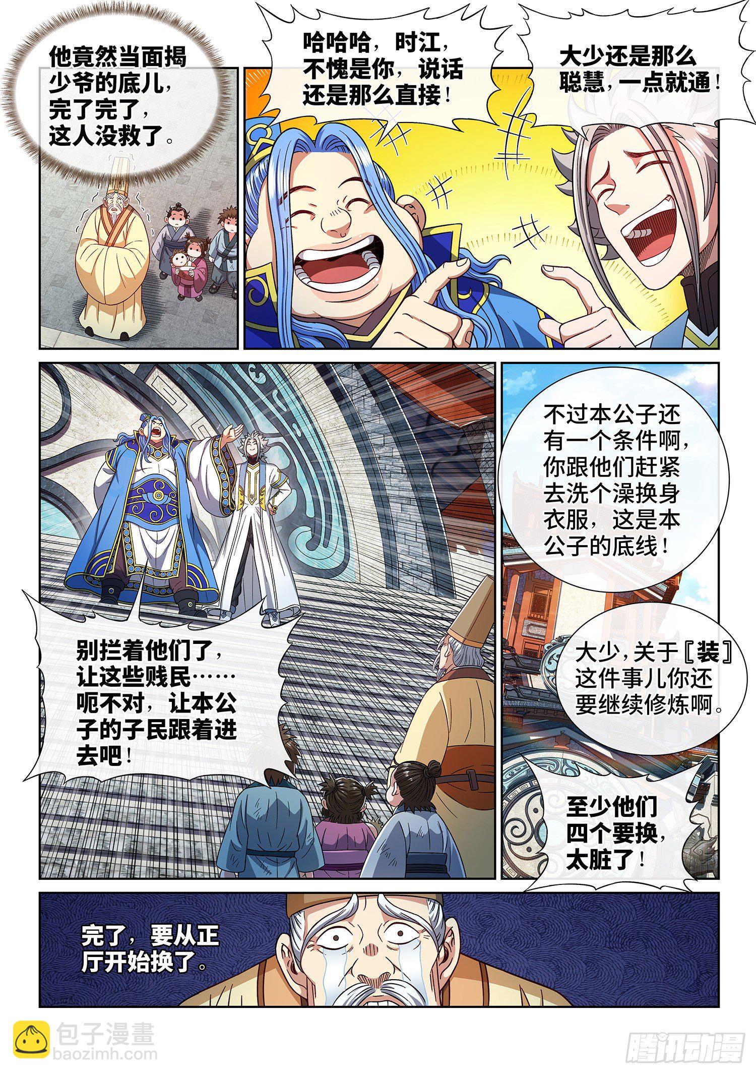 🍘我是大神仙 第四四零话·装 第9页