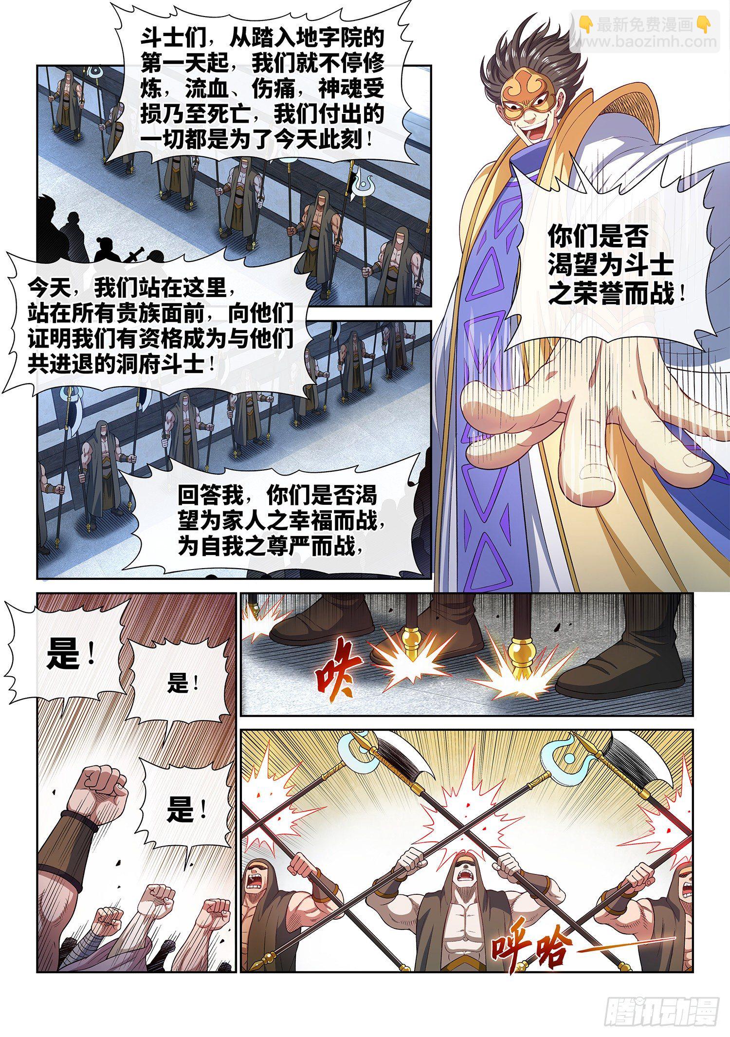 🍘我是大神仙 第四四二话·竞 价 第10页