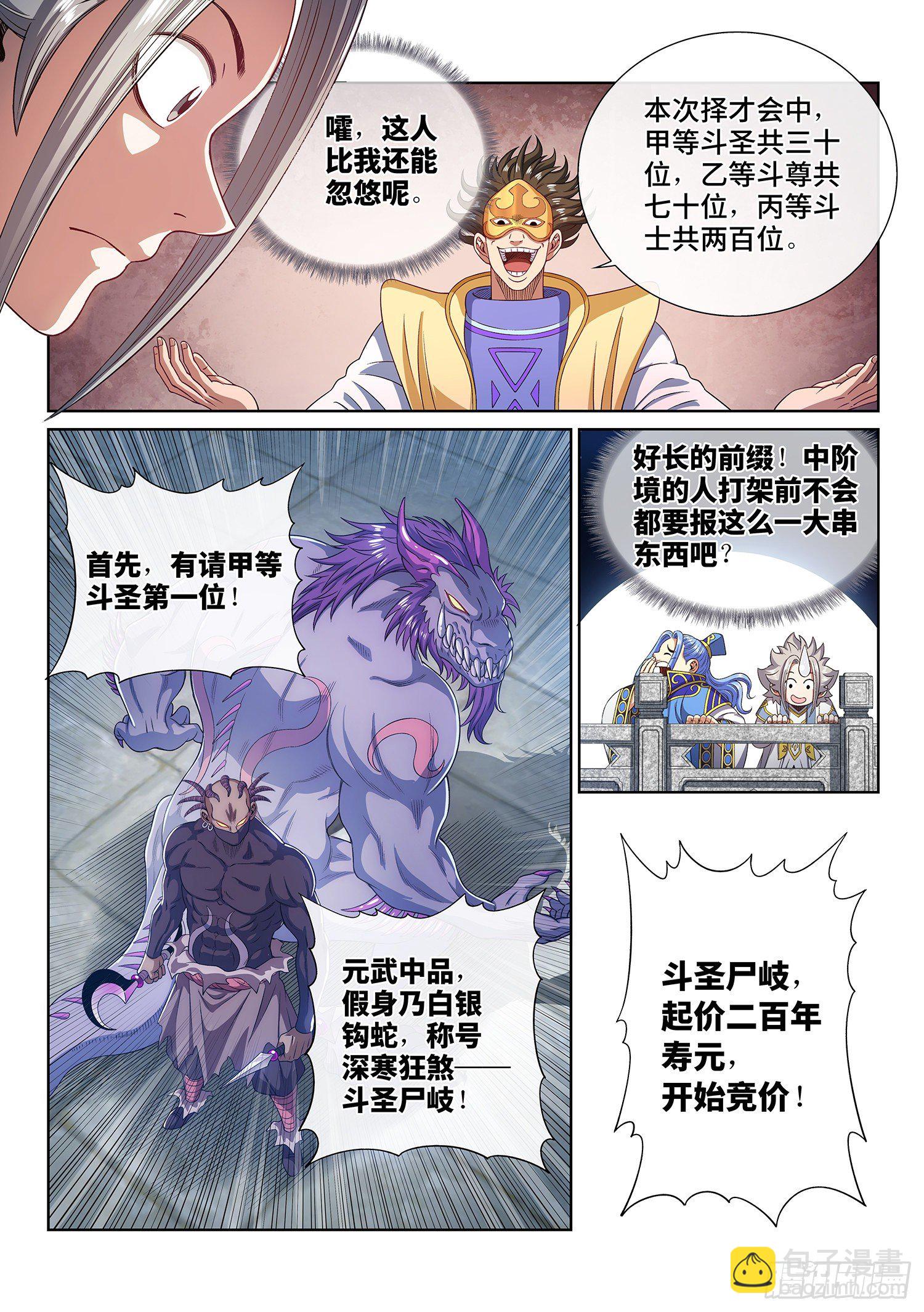 🍘我是大神仙 第四四二话·竞 价 第11页