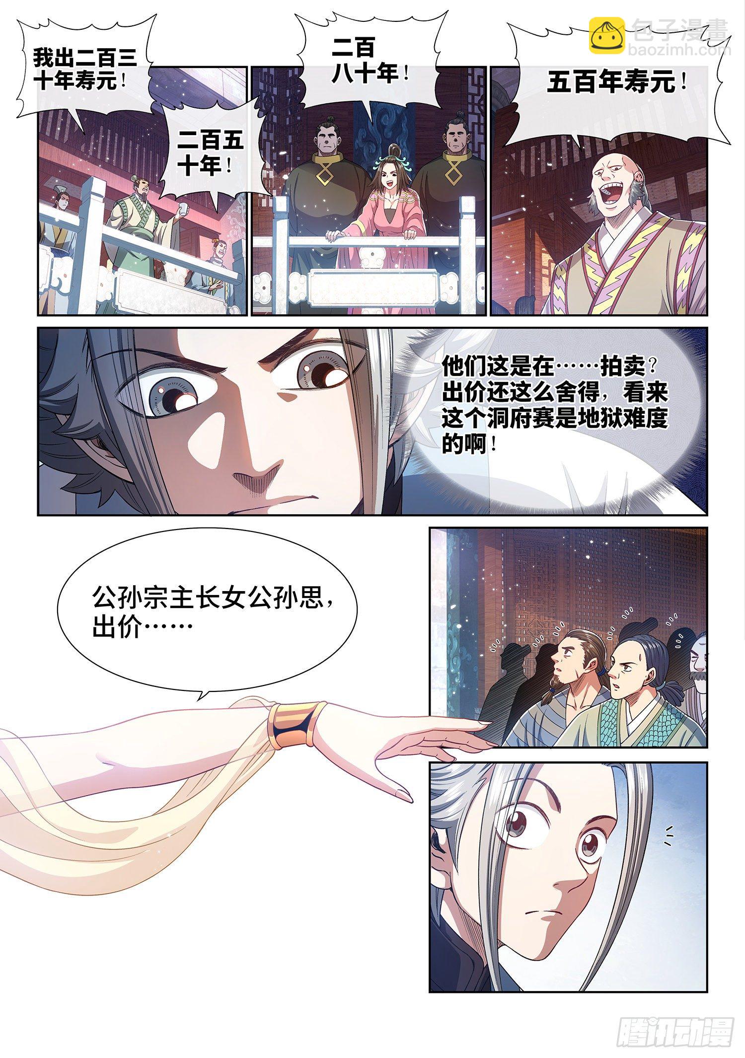 🍘我是大神仙 第四四二话·竞 价 第12页