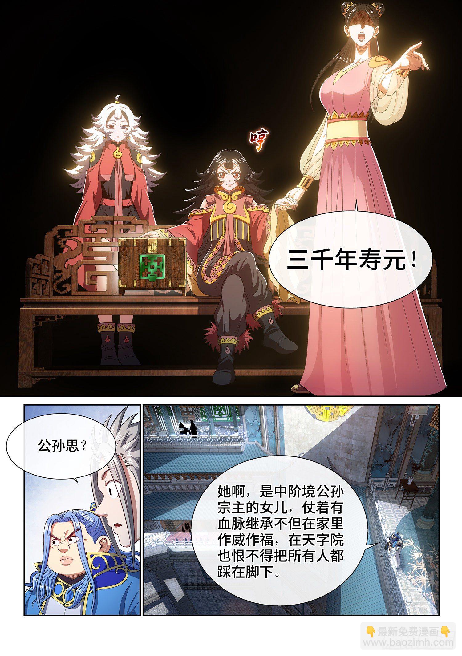 🍘我是大神仙 第四四二话·竞 价 第13页