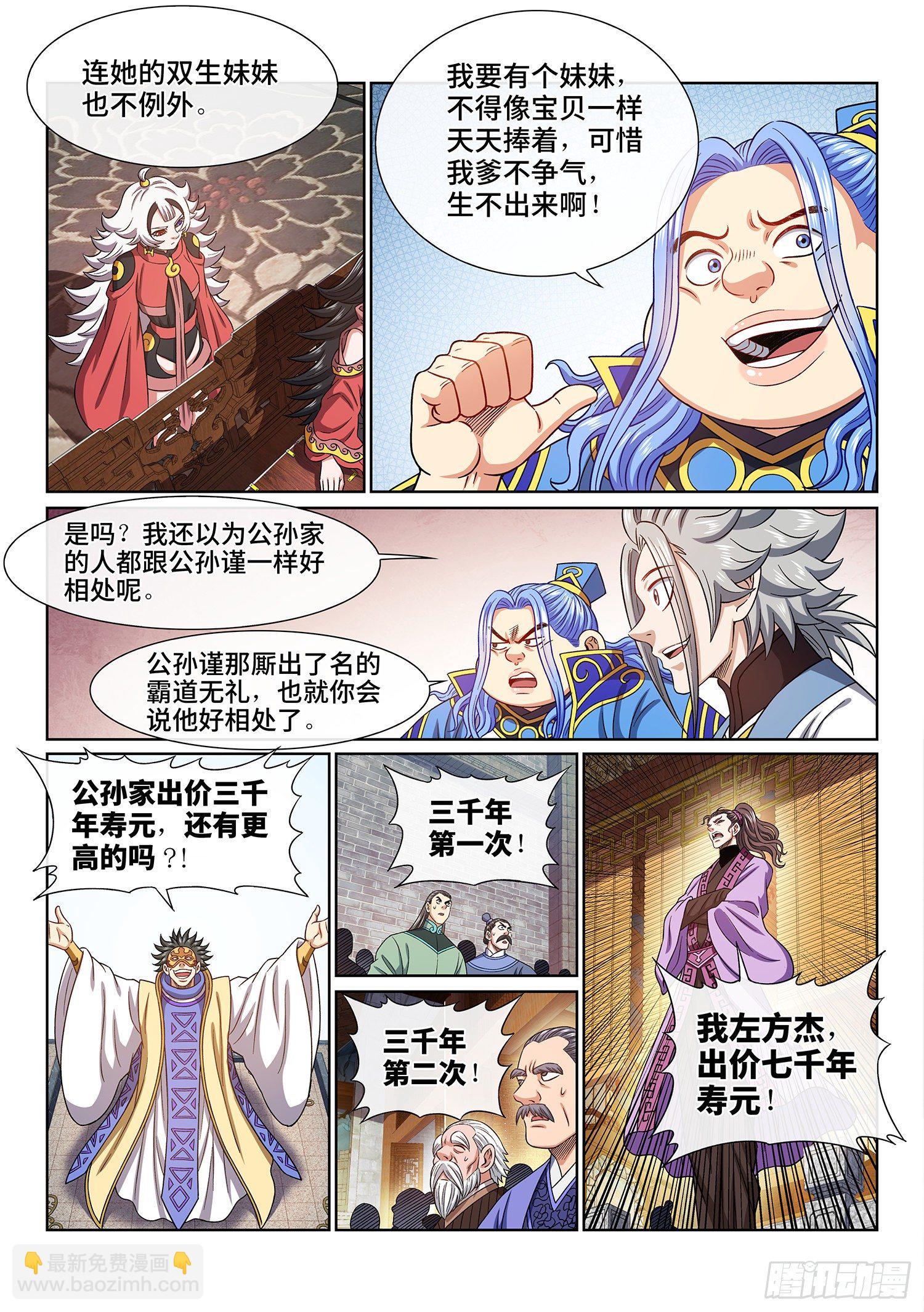 🍘我是大神仙 第四四二话·竞 价 第14页