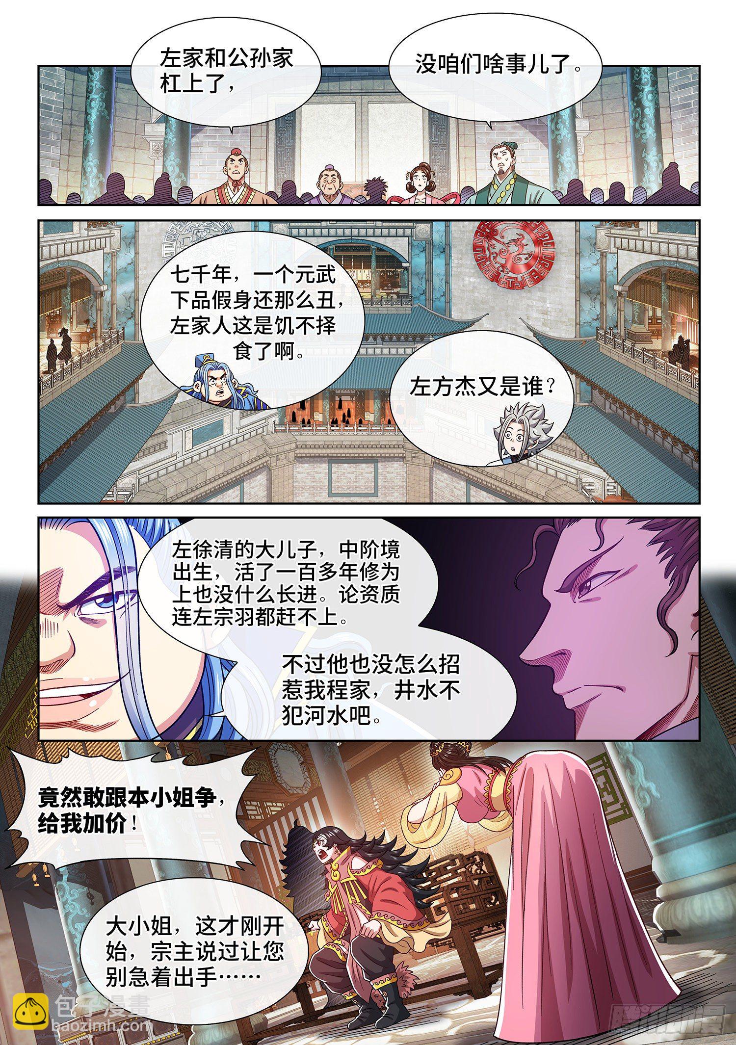 🍘我是大神仙 第四四二话·竞 价 第15页
