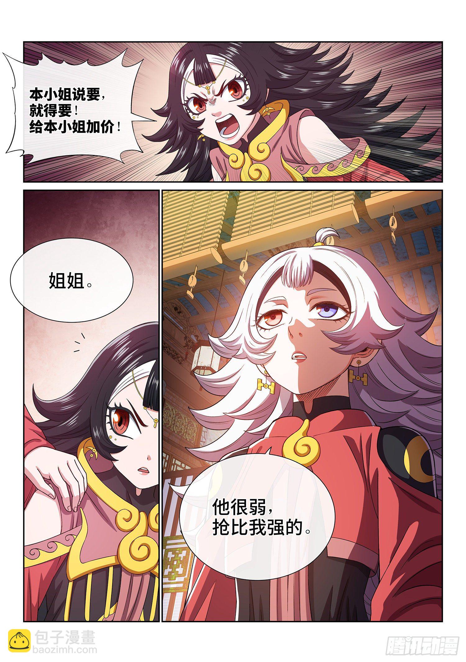 🍘我是大神仙 第四四二话·竞 价 第16页