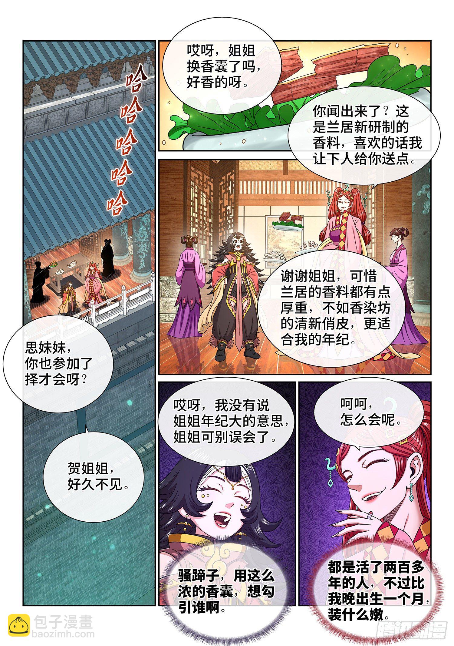 🍘我是大神仙 第四四二话·竞 价 第2页