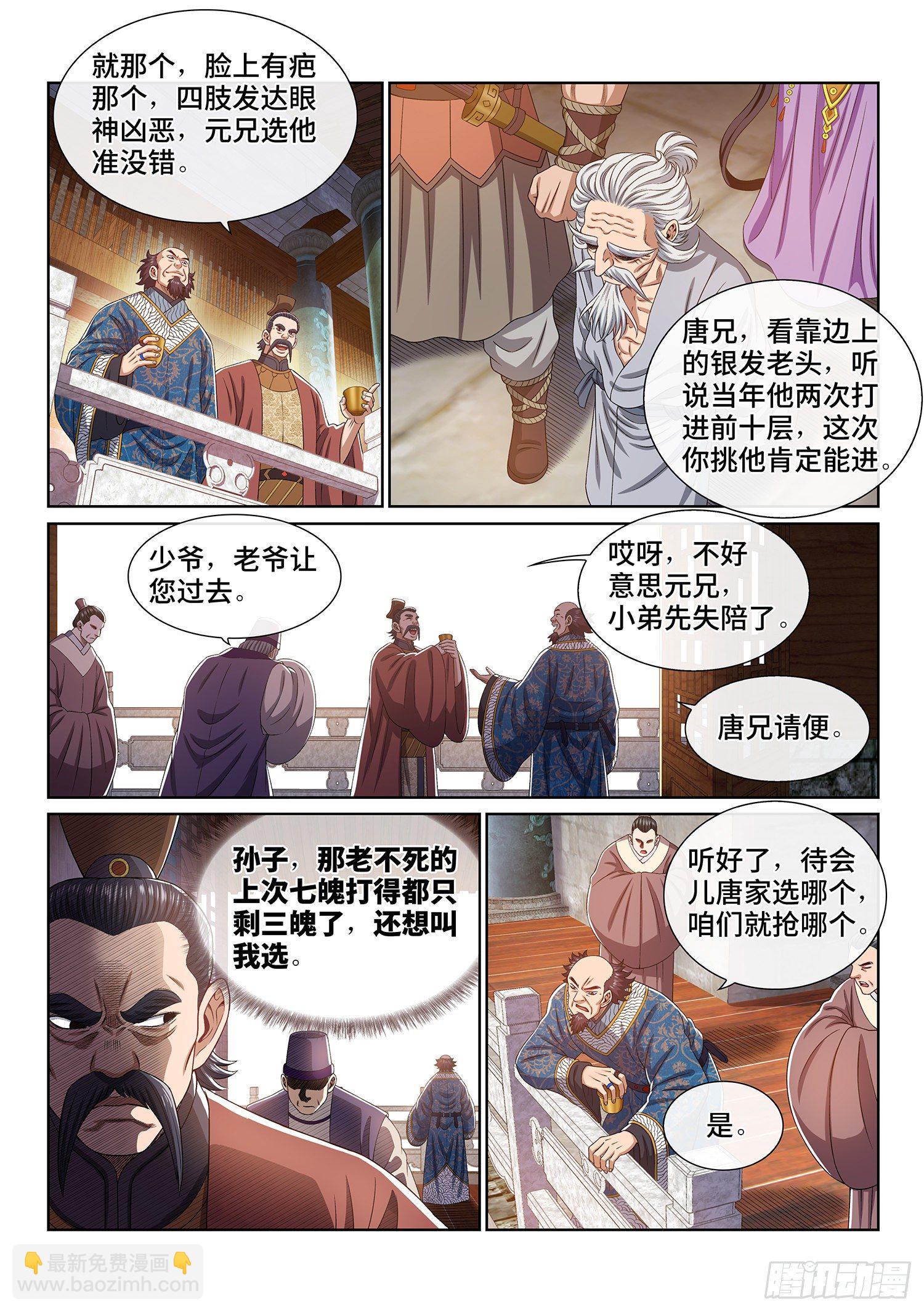🍘我是大神仙 第四四二话·竞 价 第3页