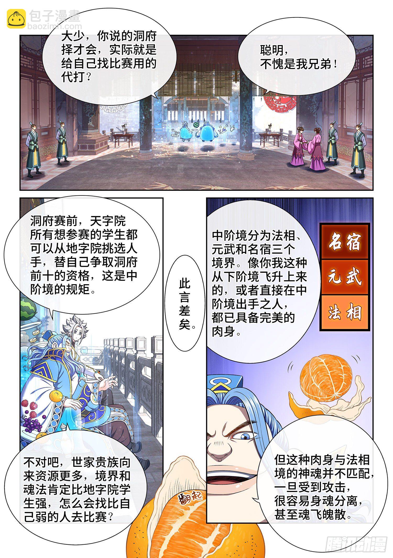 🍘我是大神仙 第四四二话·竞 价 第4页