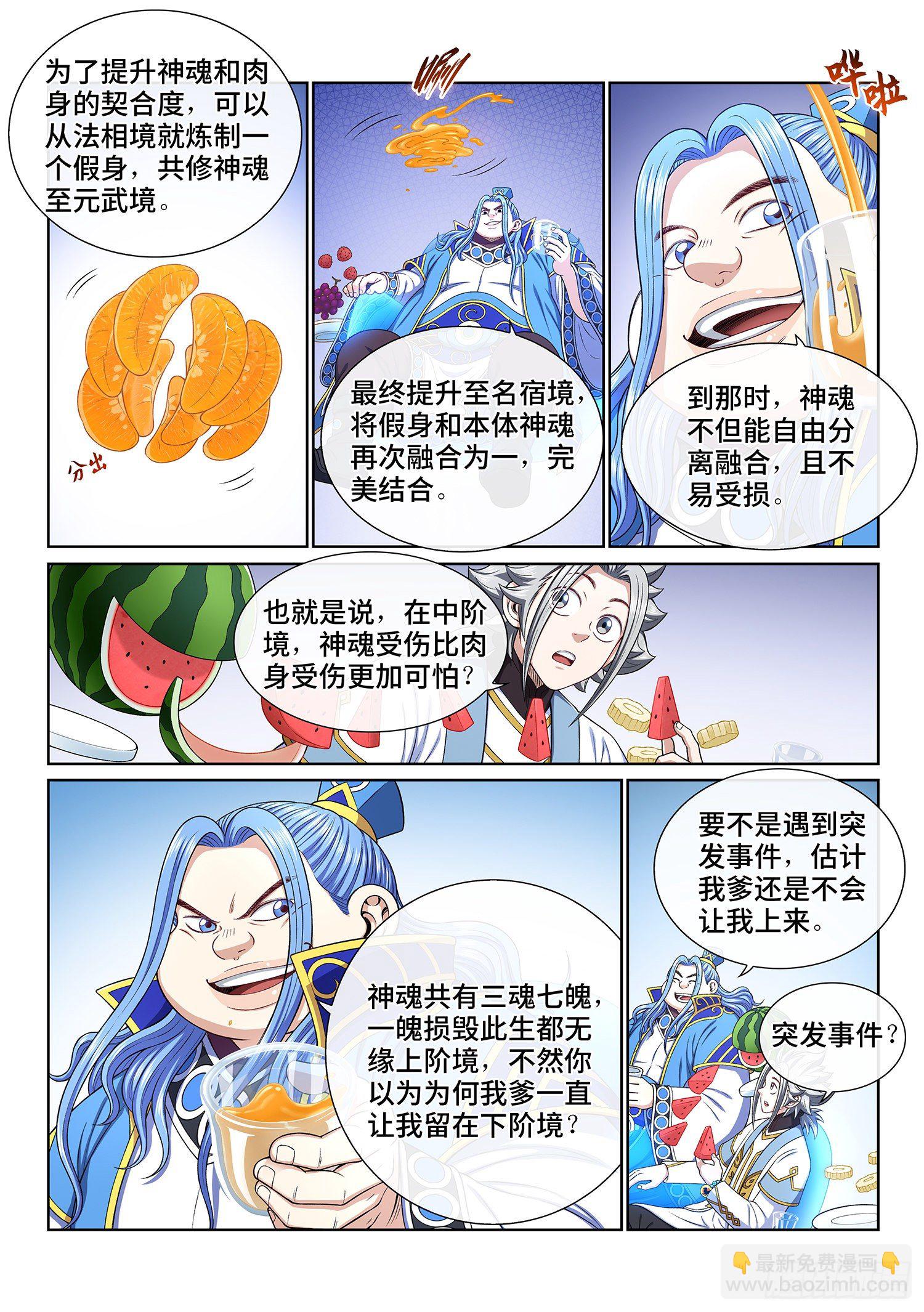 🍘我是大神仙 第四四二话·竞 价 第5页