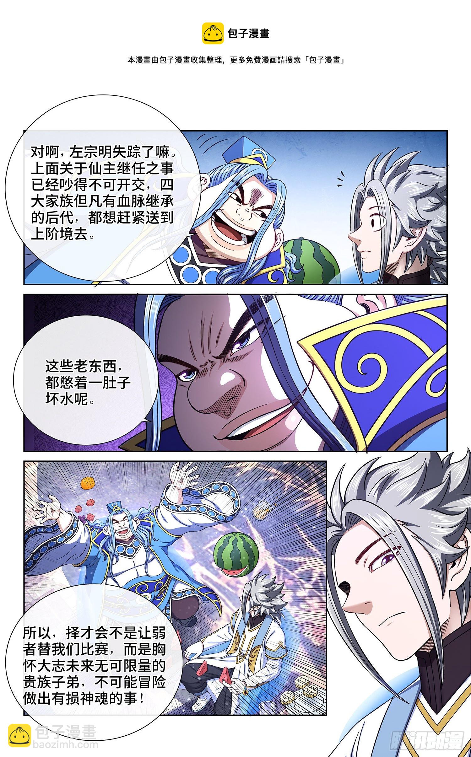 🍘我是大神仙 第四四二话·竞 价 第6页