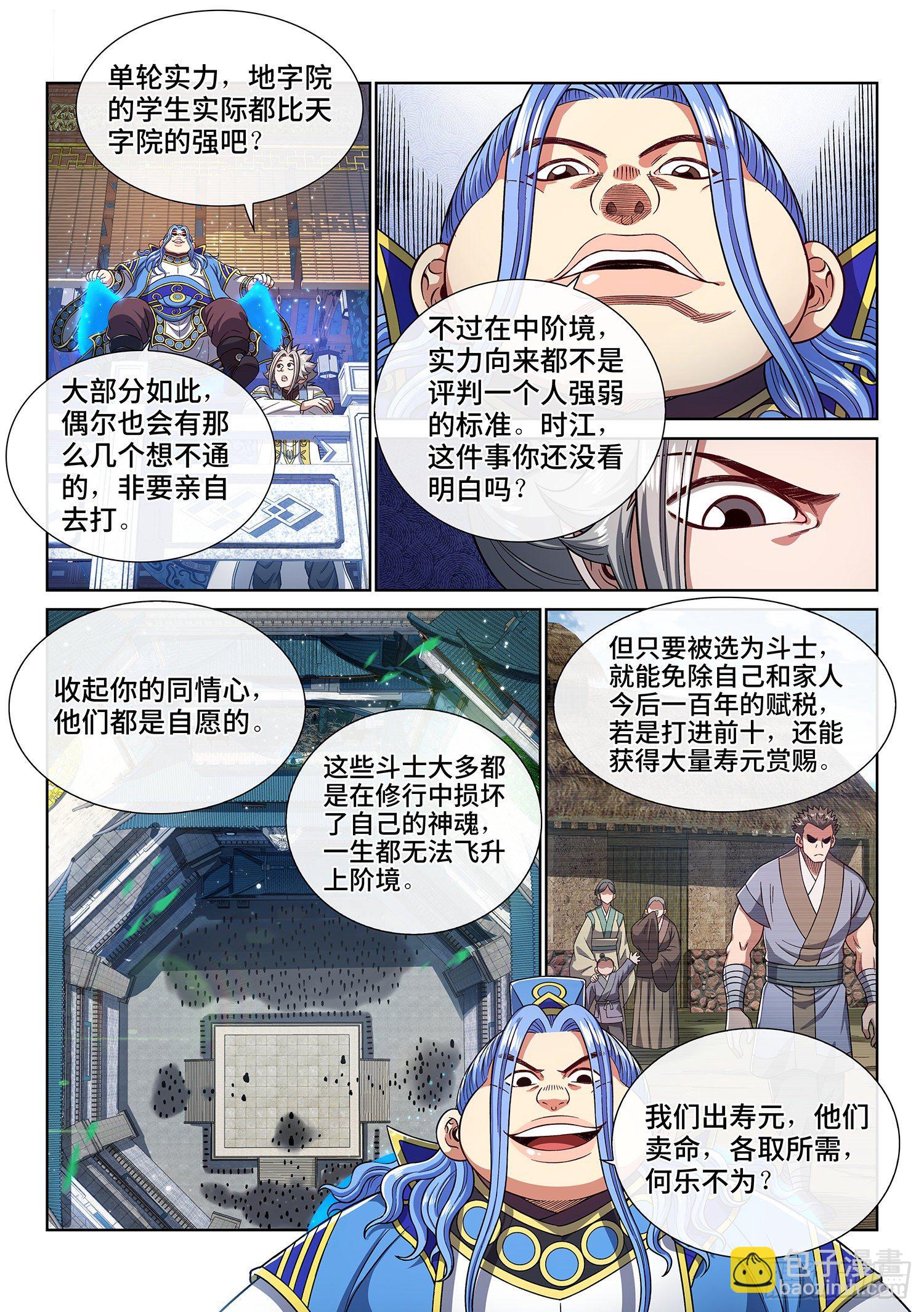 🍘我是大神仙 第四四二话·竞 价 第8页