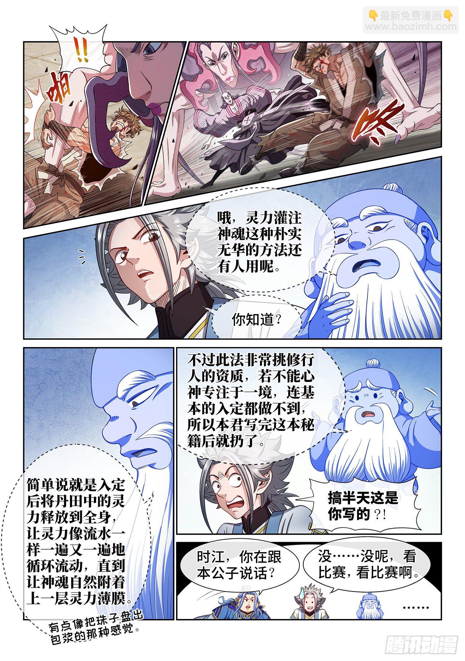 🍘我是大神仙 第四四四话·巴 乌 第10页