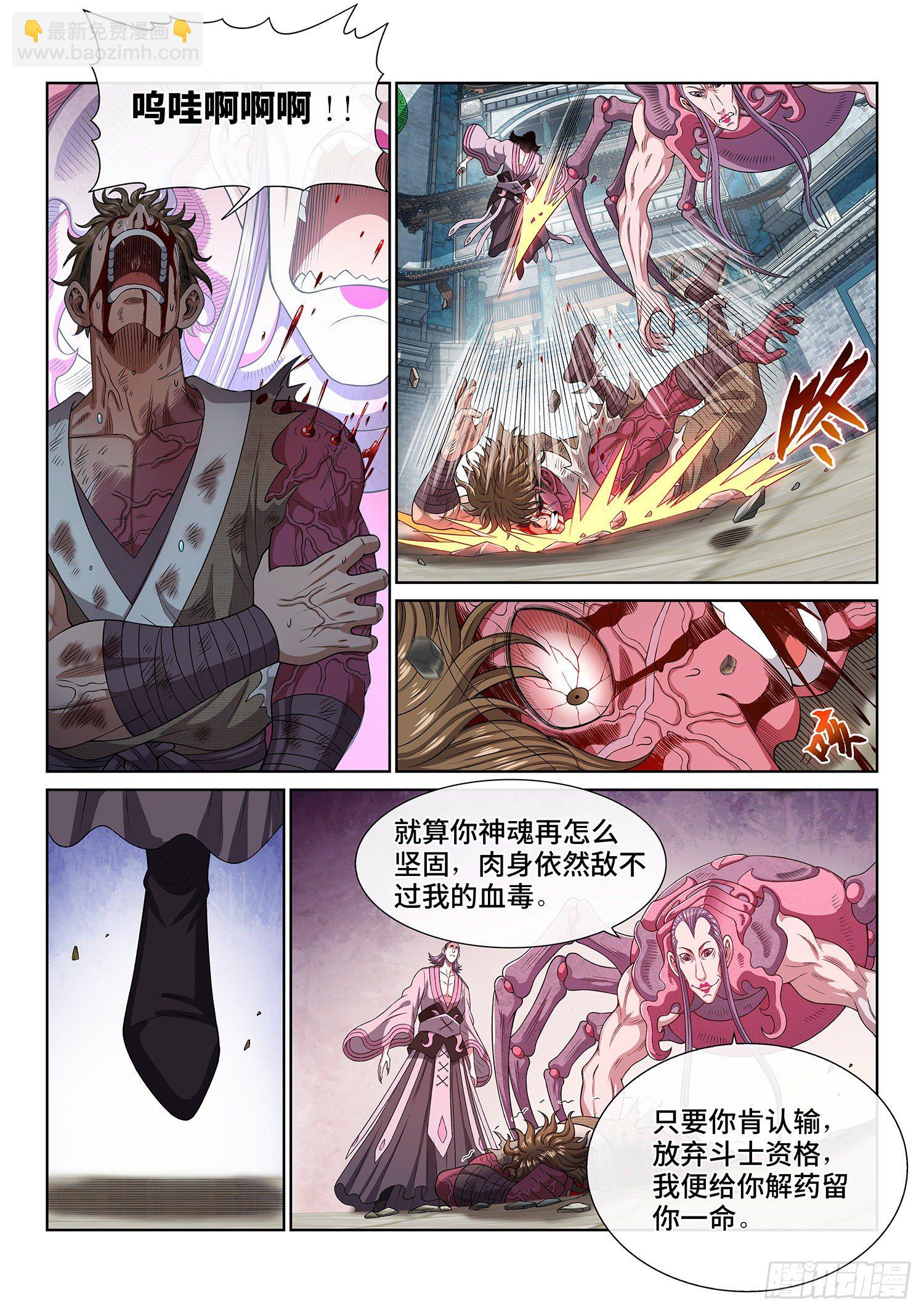 🍘我是大神仙 第四四四话·巴 乌 第12页