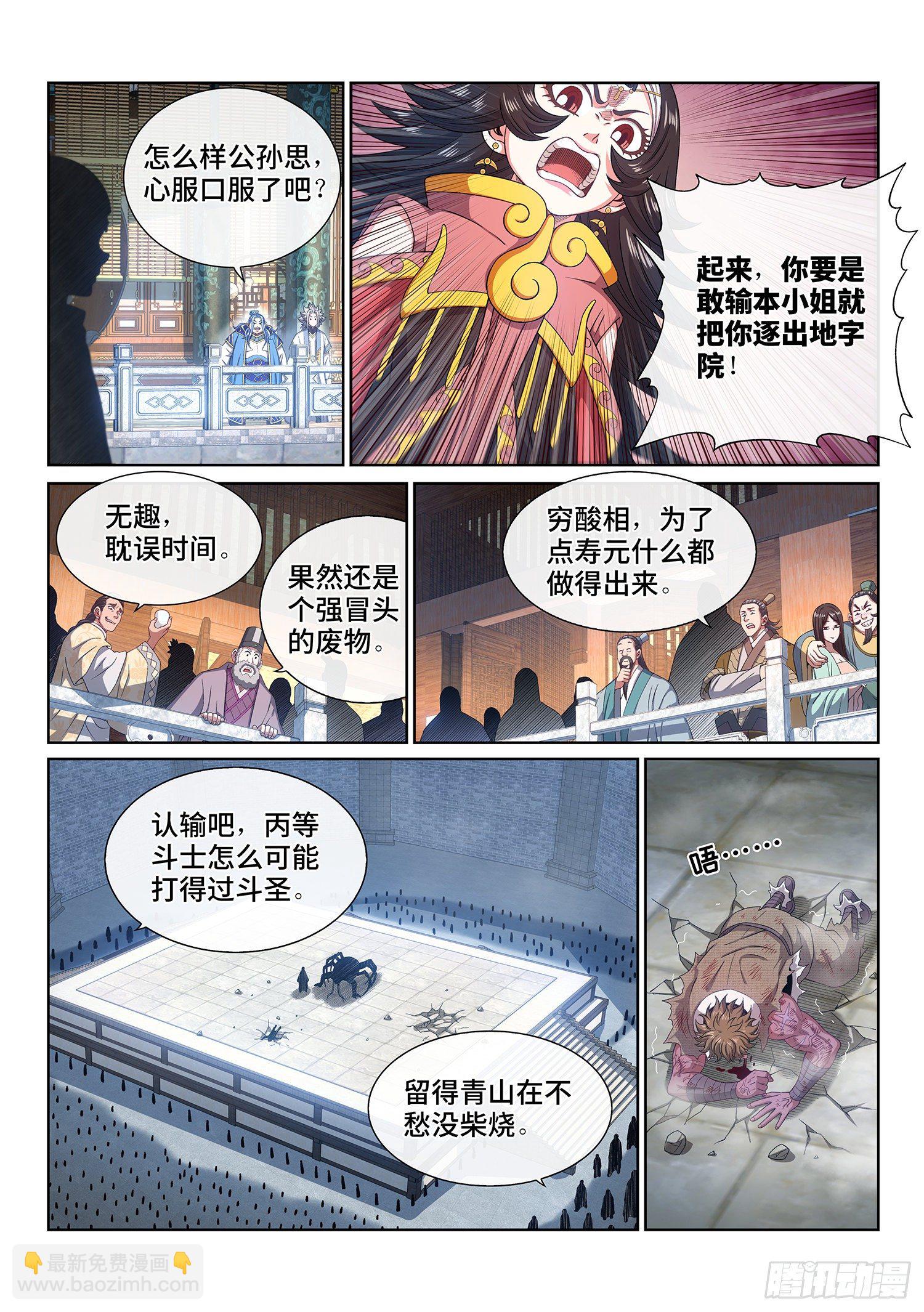 🍘我是大神仙 第四四四话·巴 乌 第13页