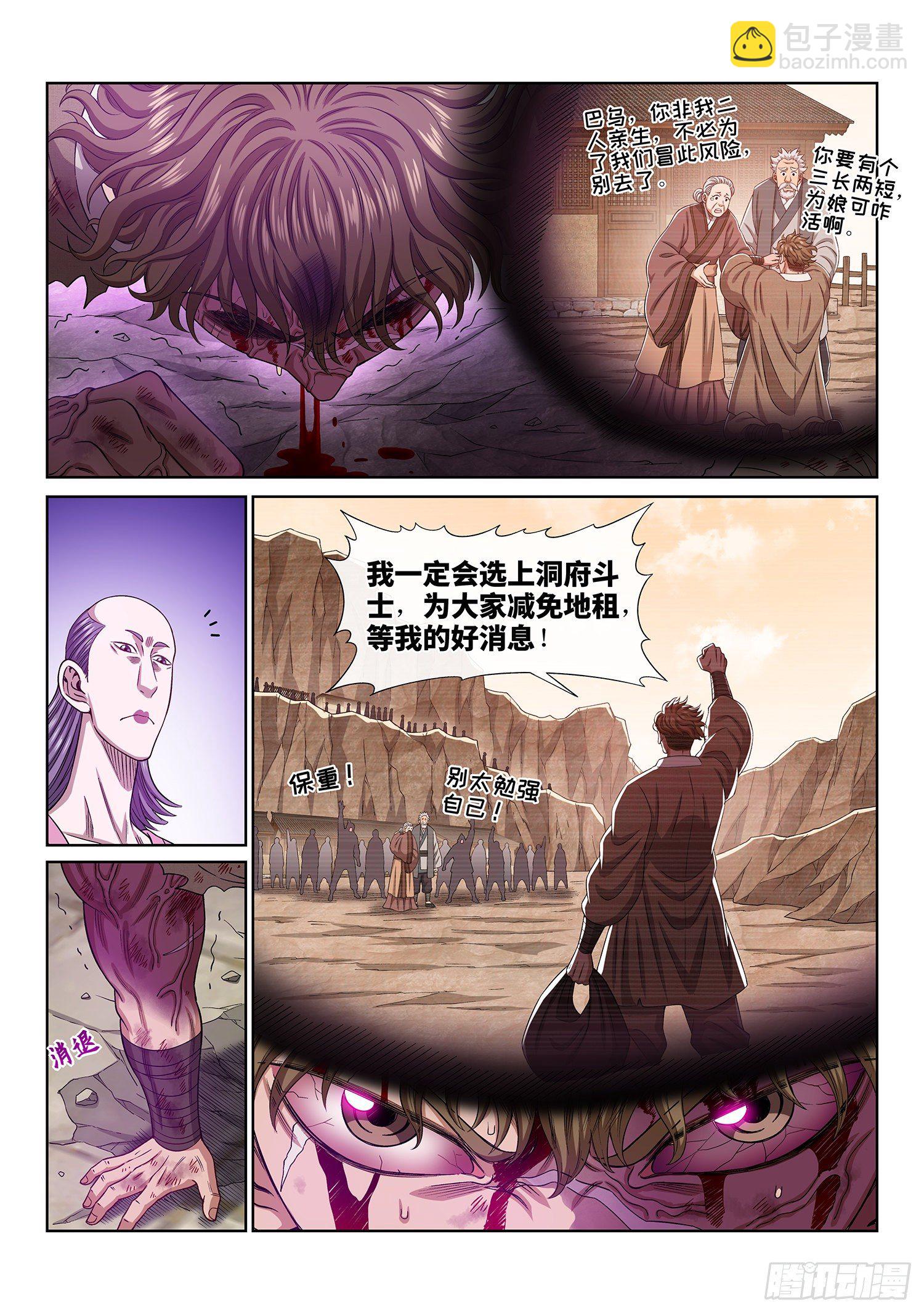 🍘我是大神仙 第四四四话·巴 乌 第14页