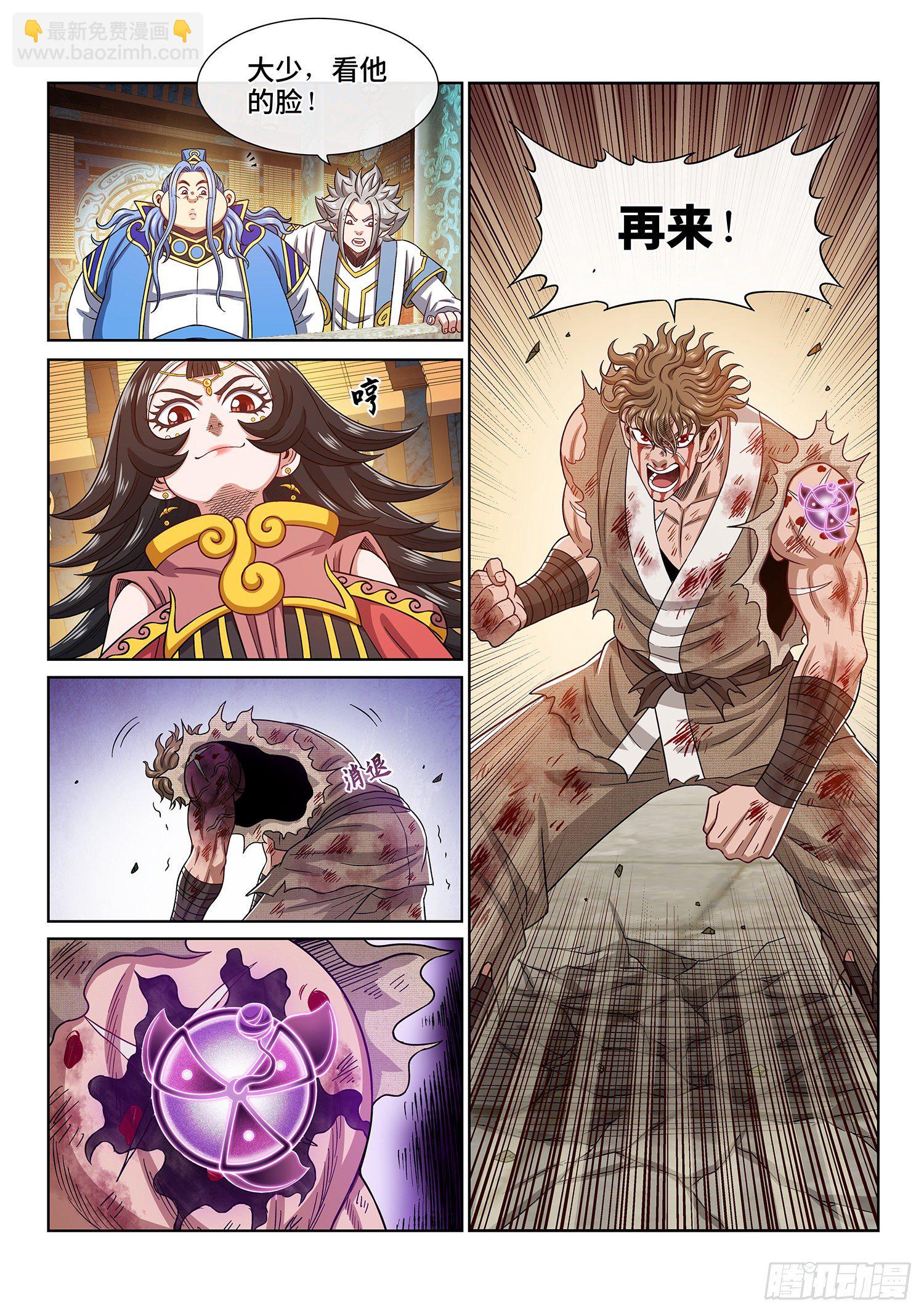 🍘我是大神仙 第四四四话·巴 乌 第15页