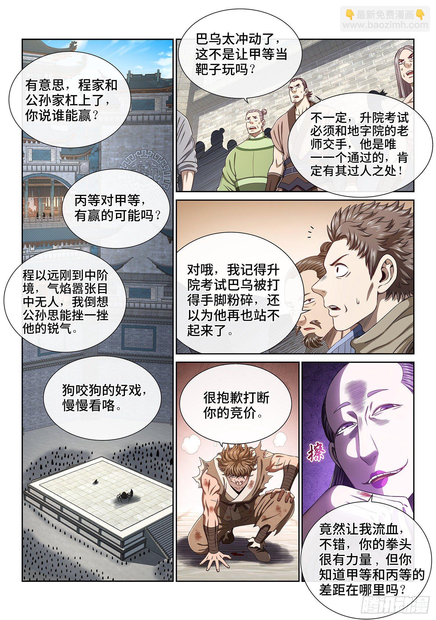 🍘我是大神仙 第四四四话·巴 乌 第2页