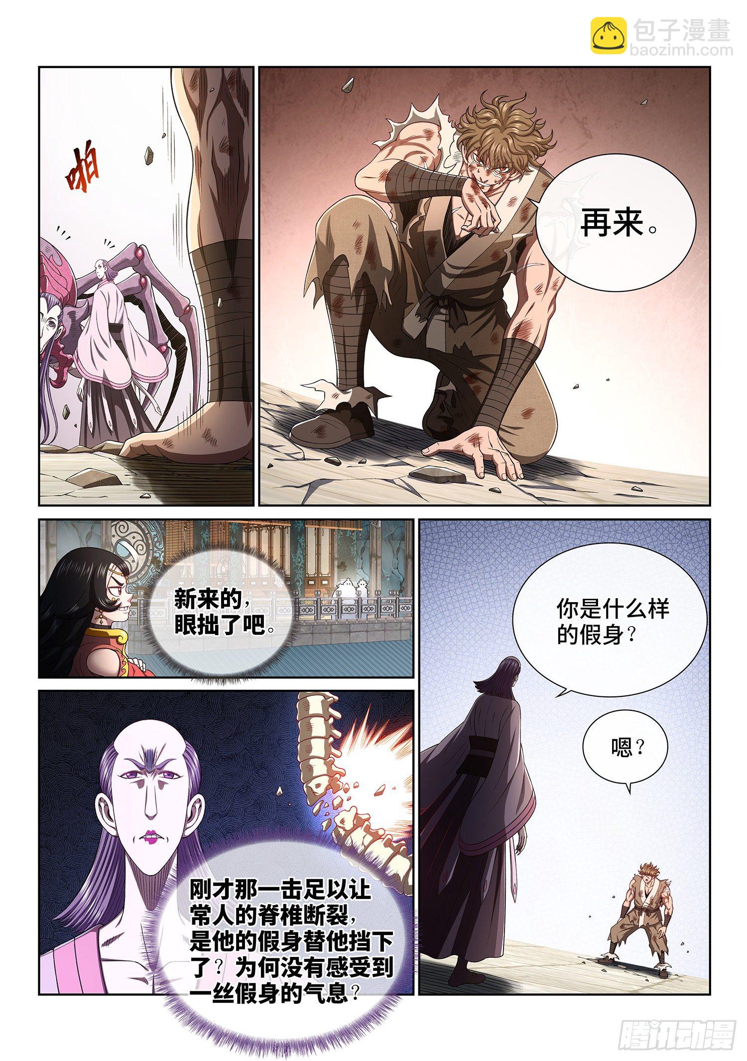 🍘我是大神仙 第四四四话·巴 乌 第5页
