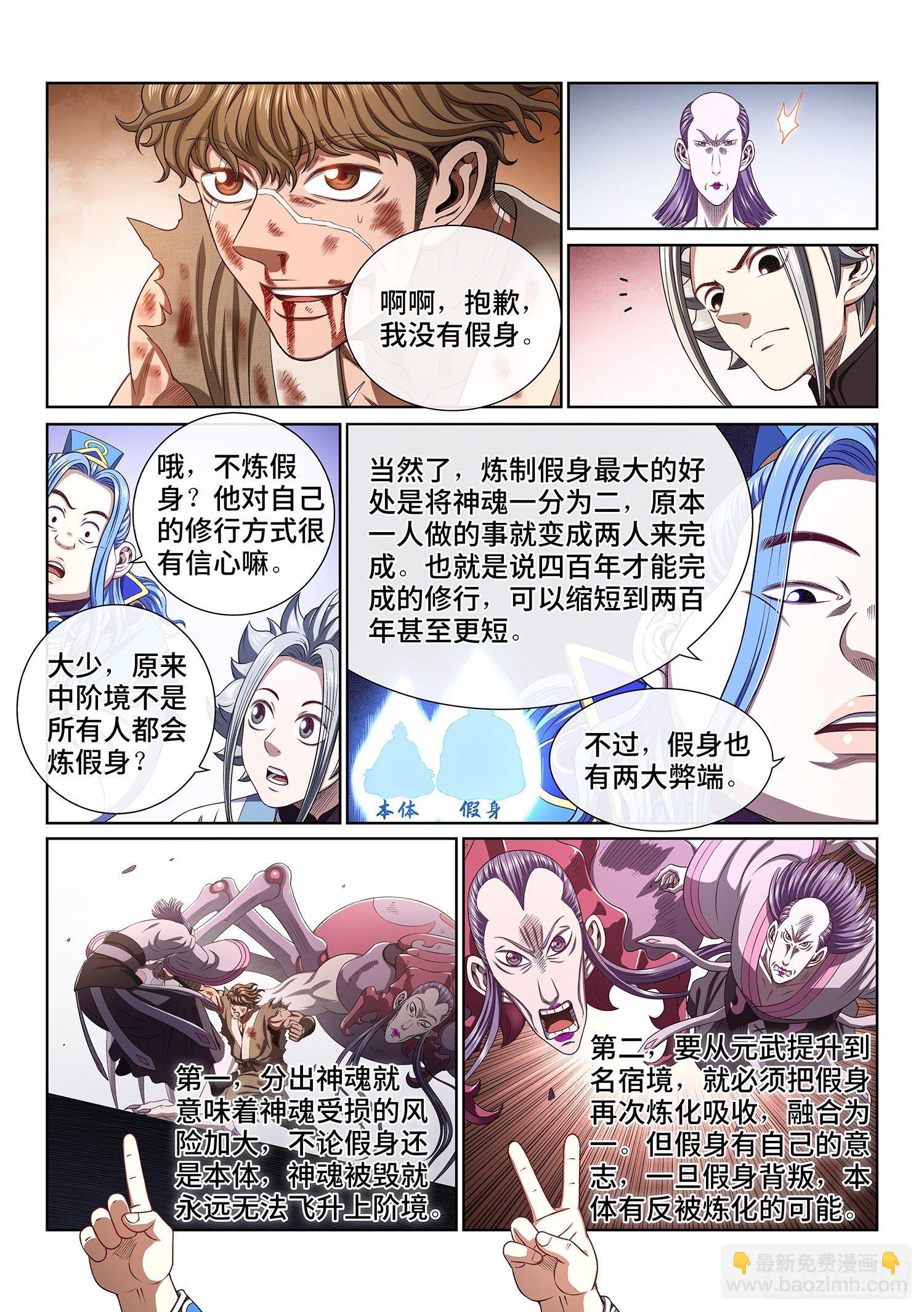 🍘我是大神仙 第四四四话·巴 乌 第6页