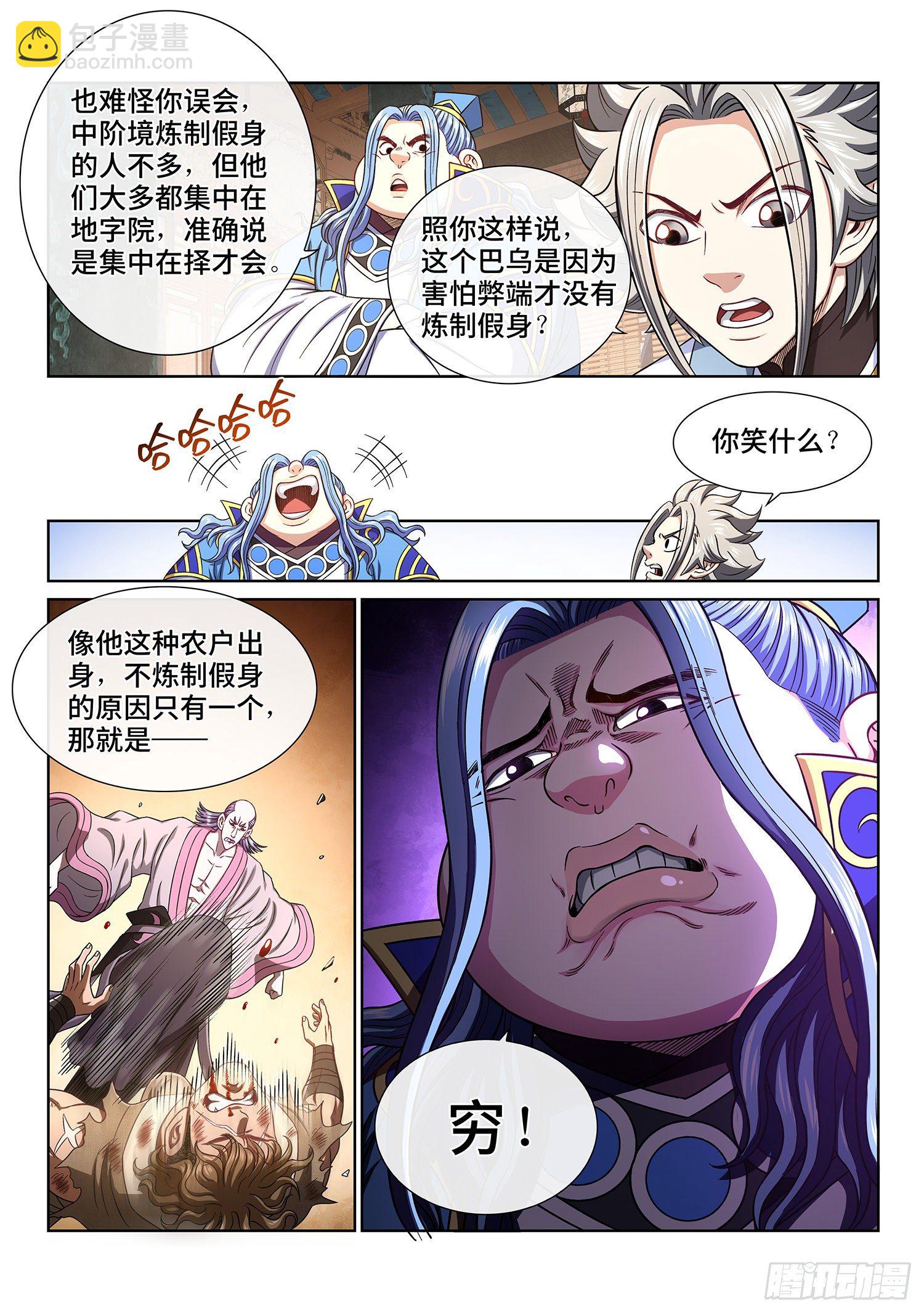 🍘我是大神仙 第四四四话·巴 乌 第7页