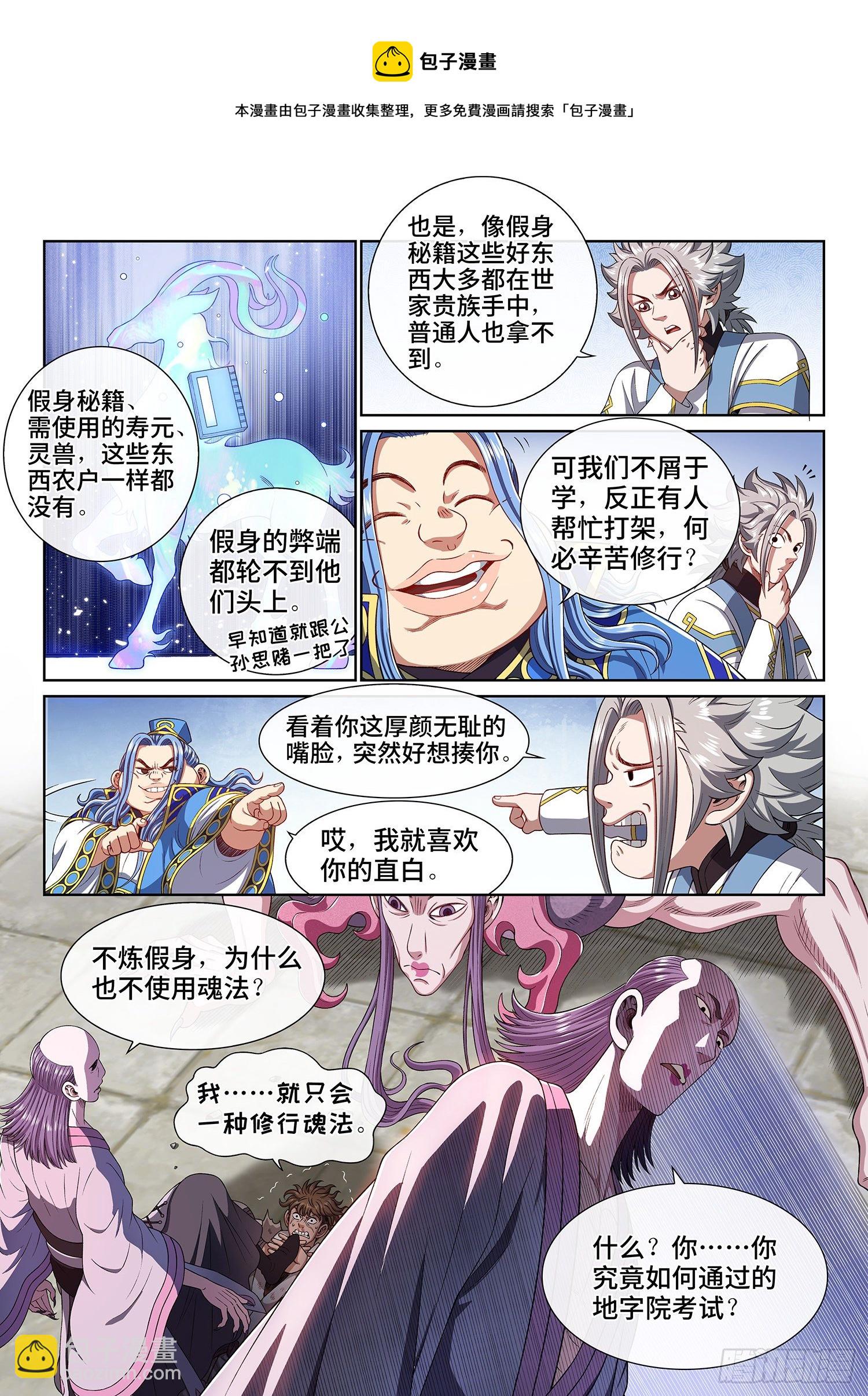 🍘我是大神仙 第四四四话·巴 乌 第8页