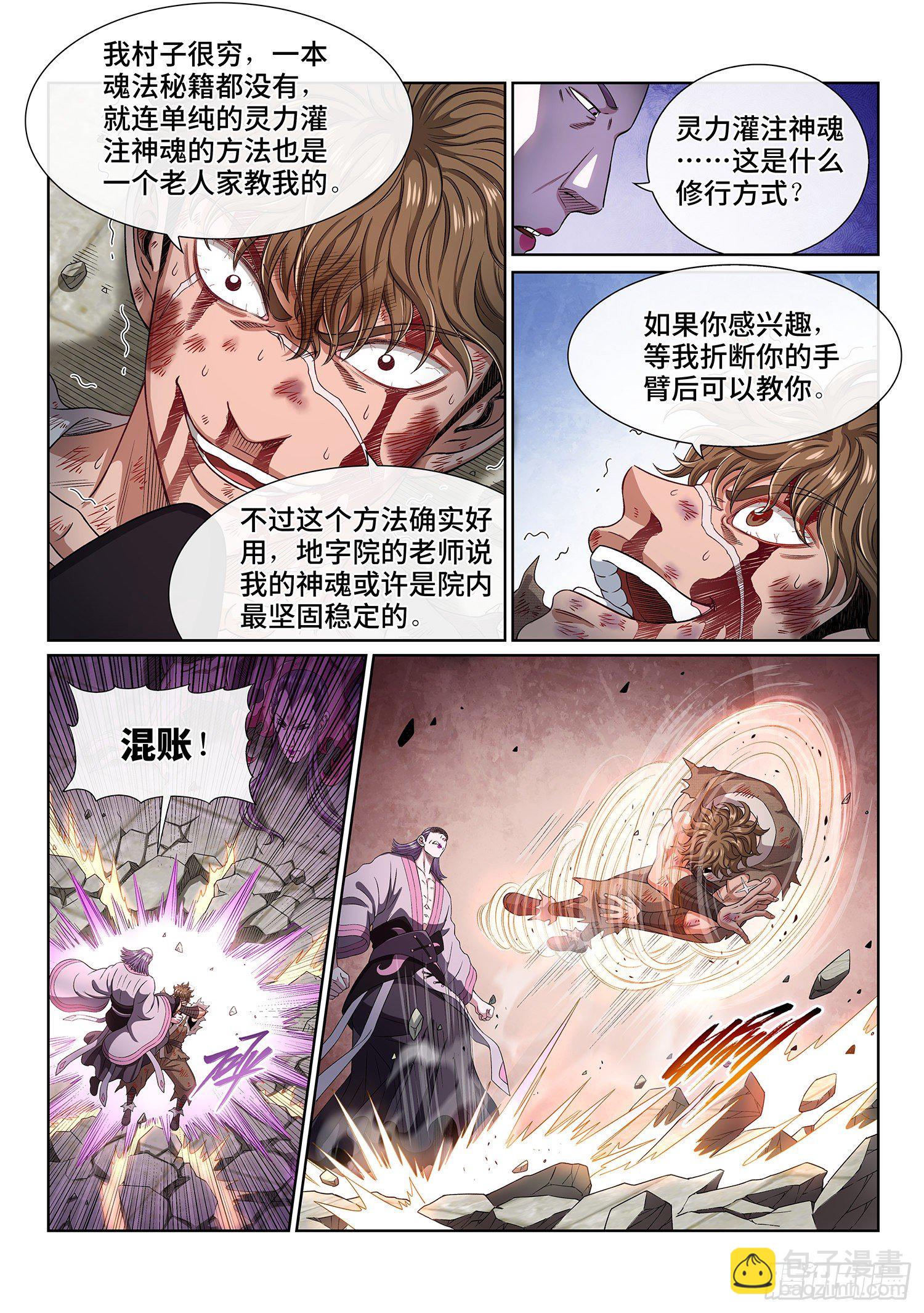 🍘我是大神仙 第四四四话·巴 乌 第9页