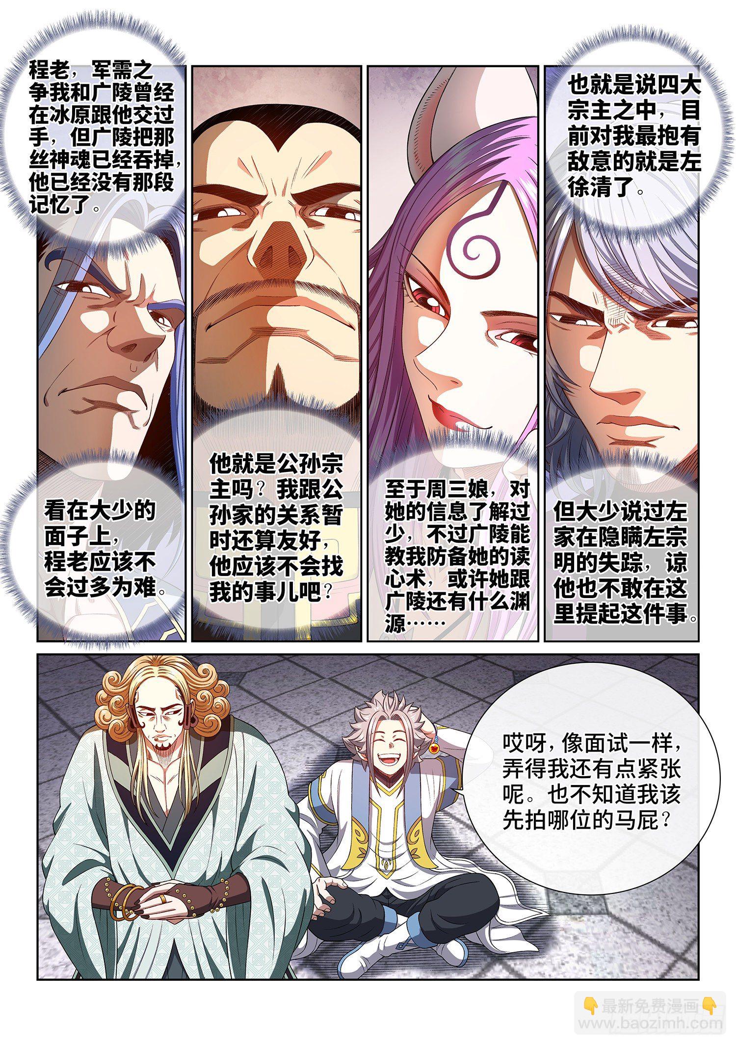 🍘我是大神仙 第四四六话·规 矩 第10页