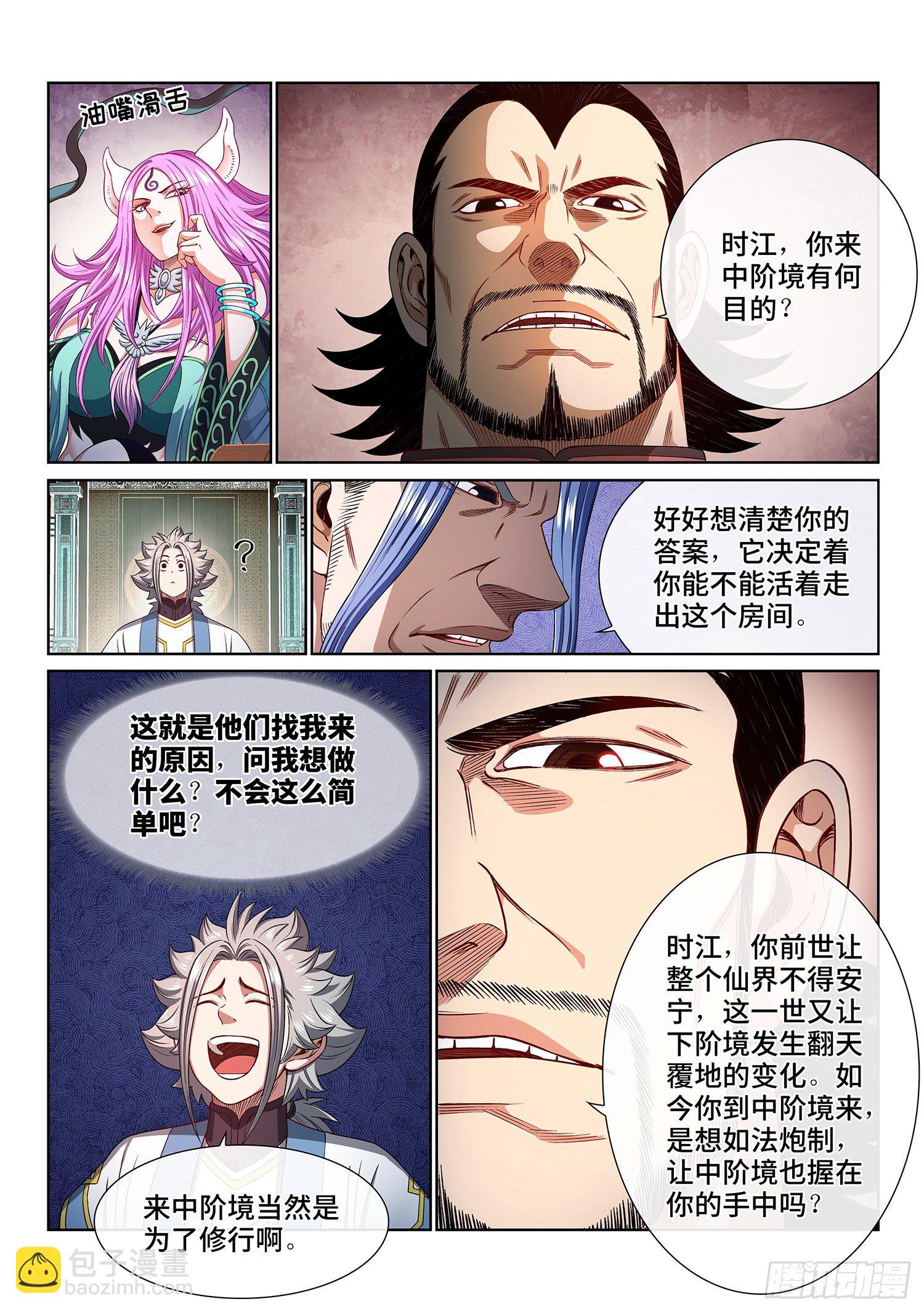 🍘我是大神仙 第四四六话·规 矩 第11页