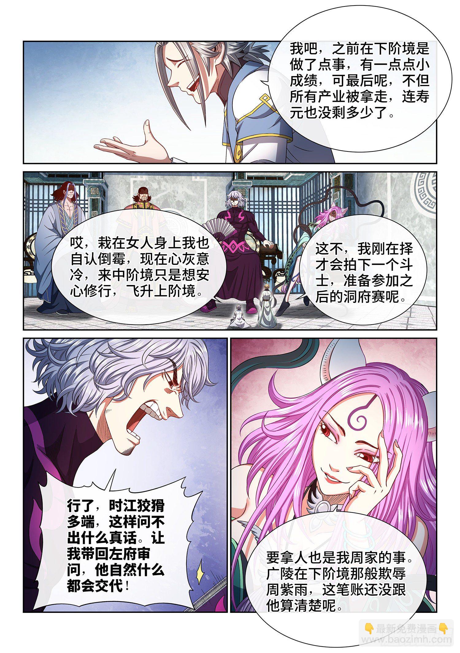 🍘我是大神仙 第四四六话·规 矩 第12页