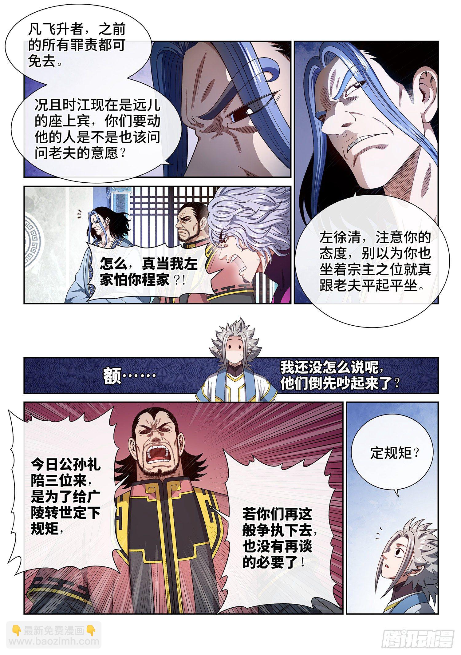 🍘我是大神仙 第四四六话·规 矩 第13页