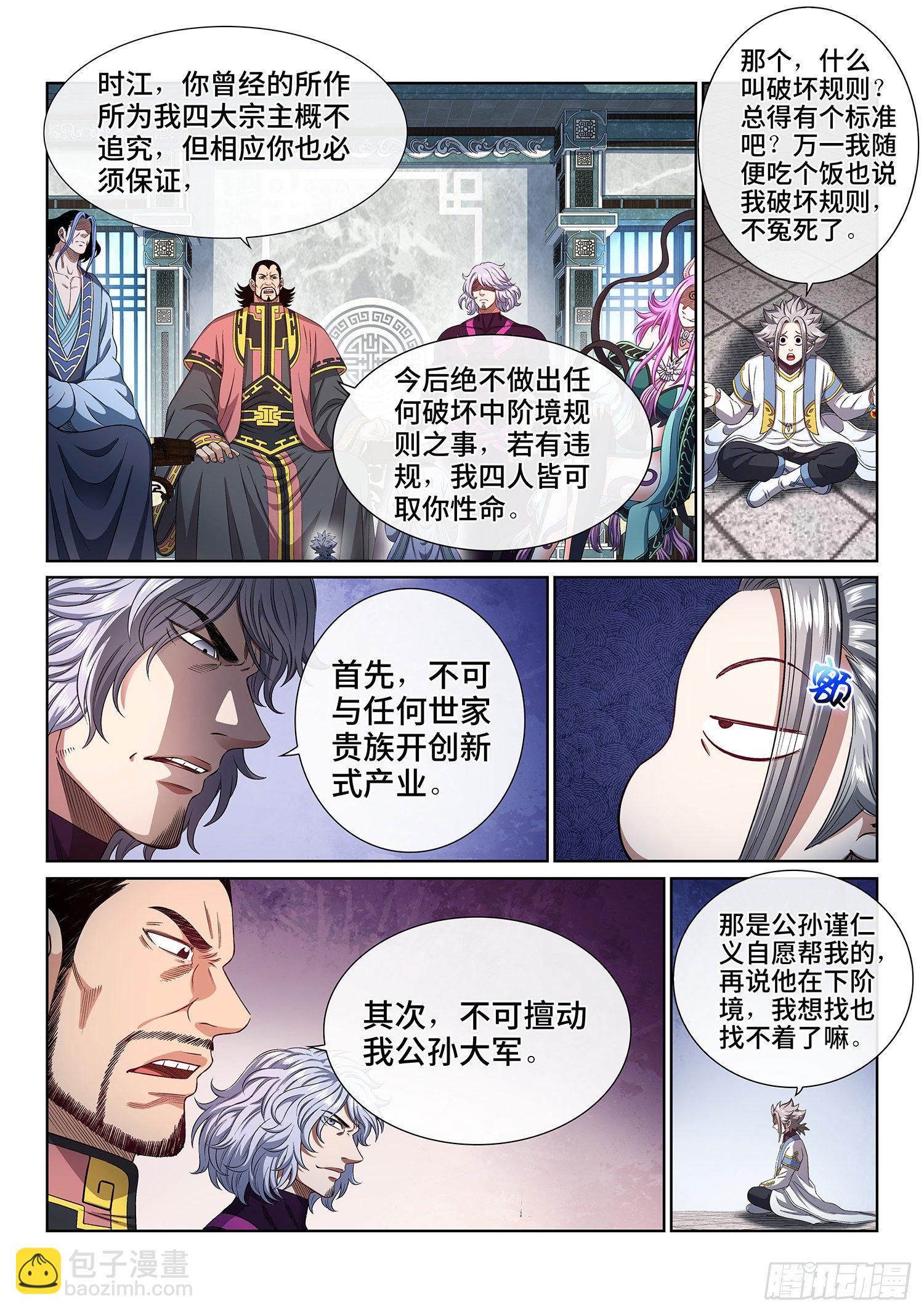 🍘我是大神仙 第四四六话·规 矩 第14页