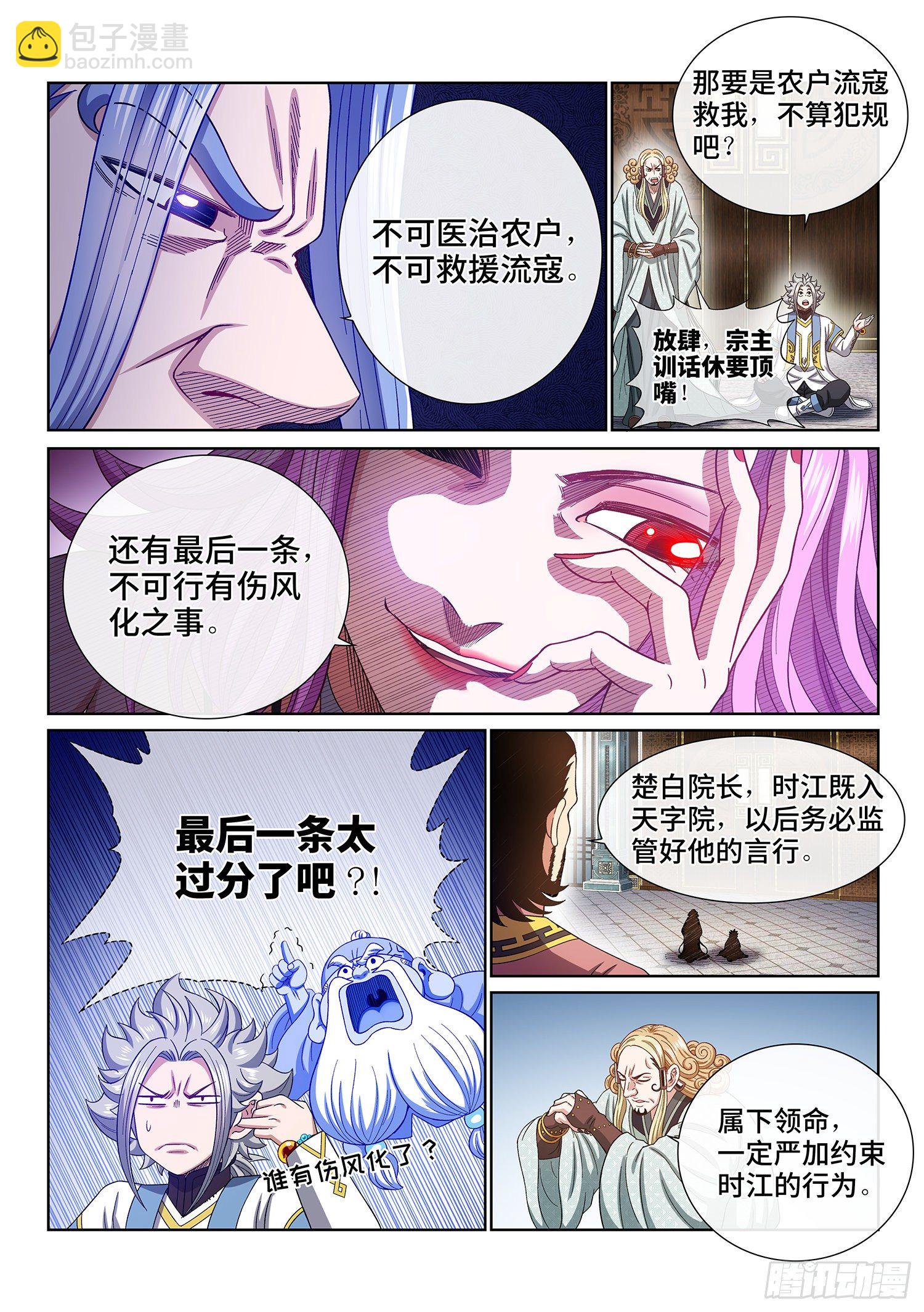 🍘我是大神仙 第四四六话·规 矩 第15页