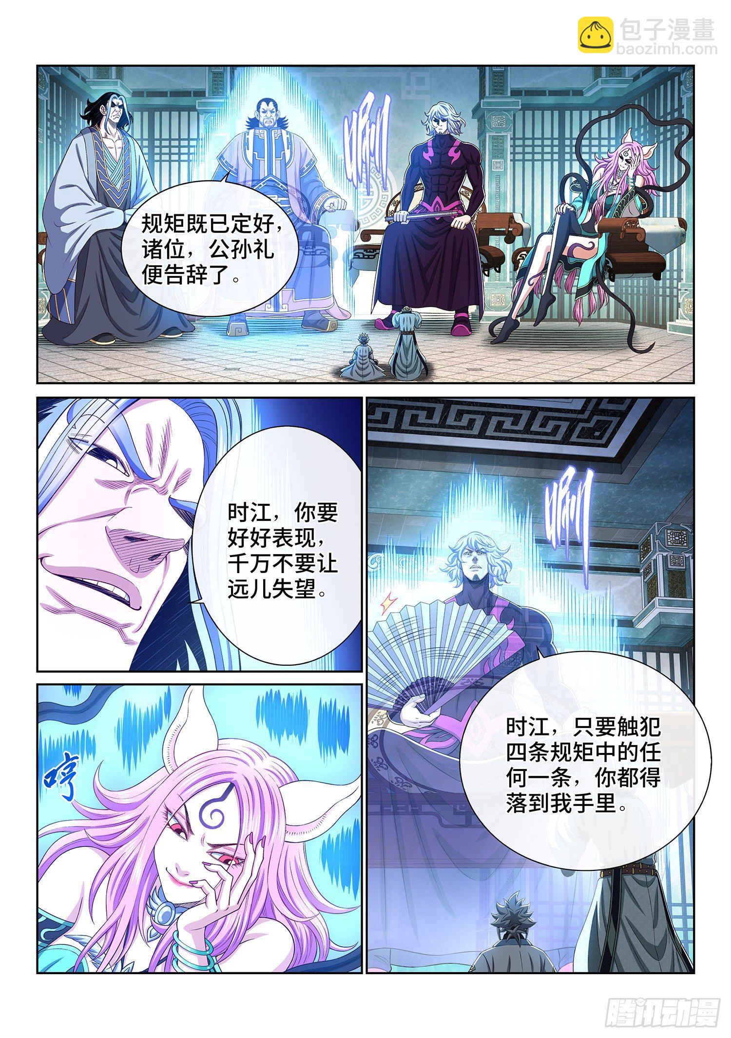 🍘我是大神仙 第四四六话·规 矩 第16页