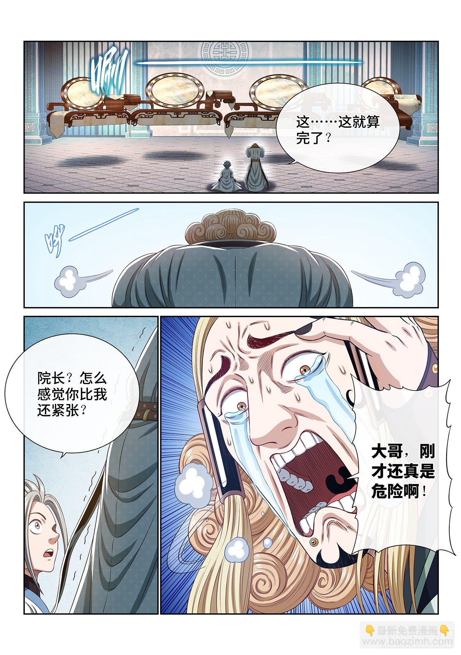 🍘我是大神仙 第四四六话·规 矩 第17页