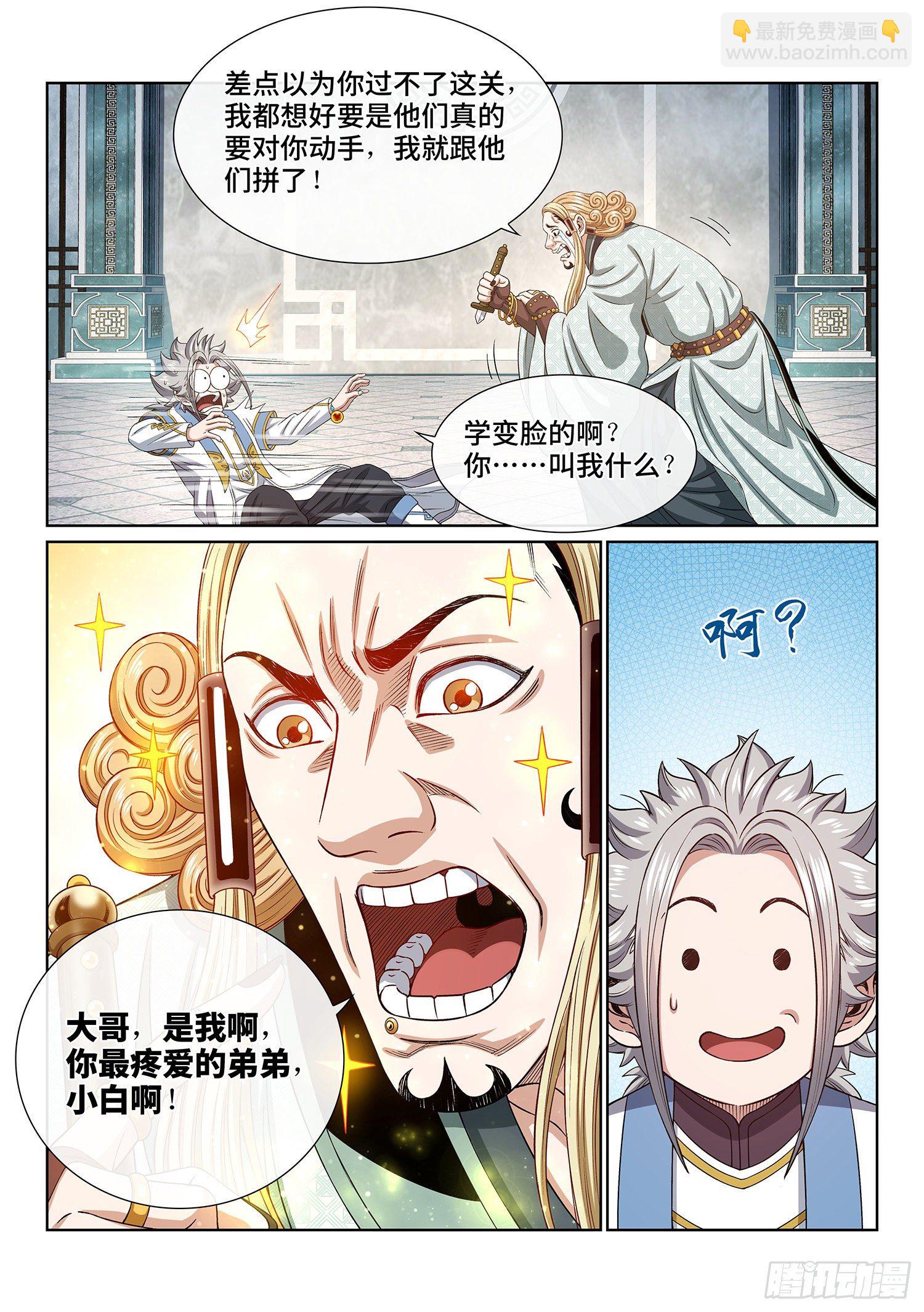 🍘我是大神仙 第四四六话·规 矩 第18页