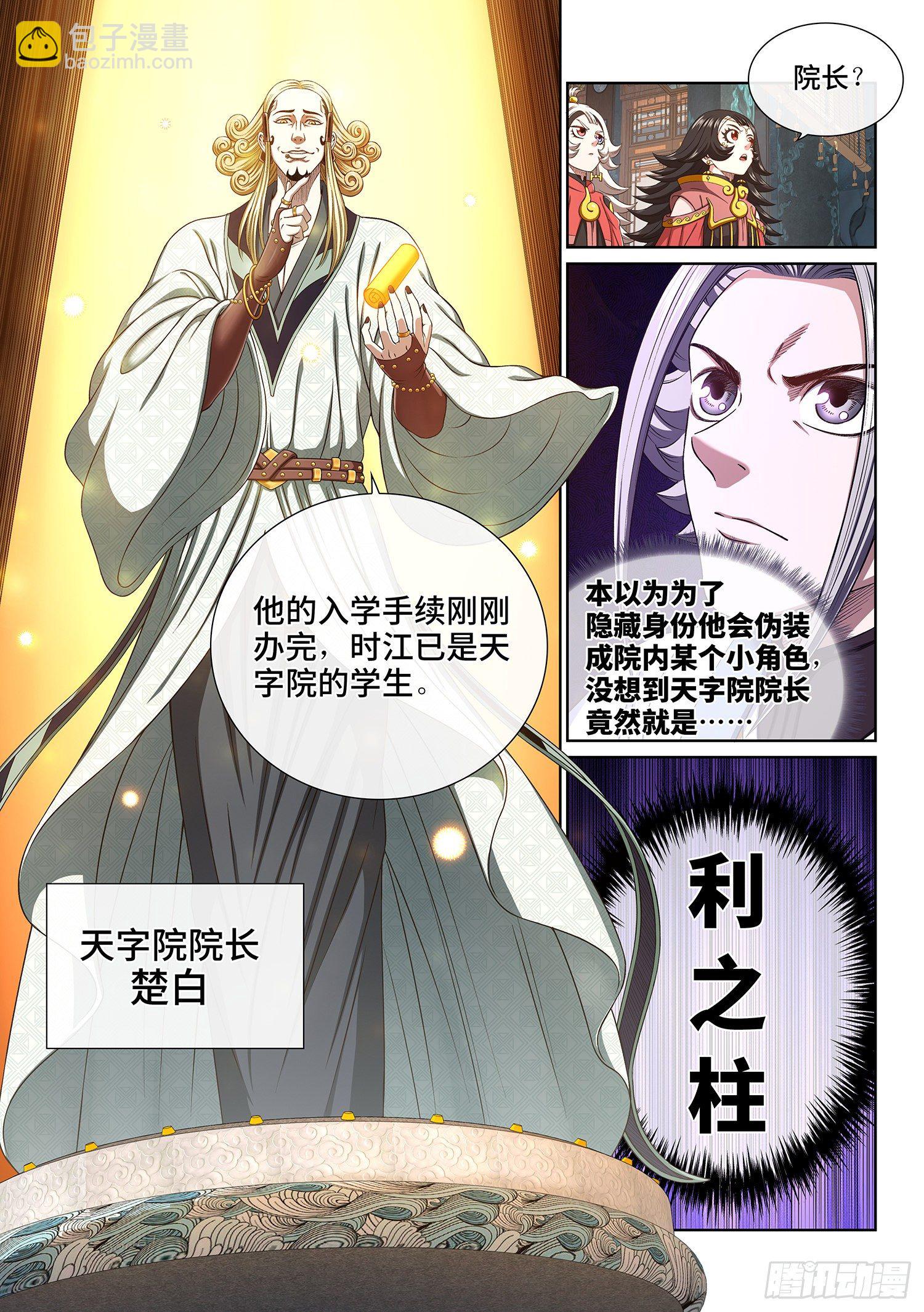 🍘我是大神仙 第四四六话·规 矩 第2页