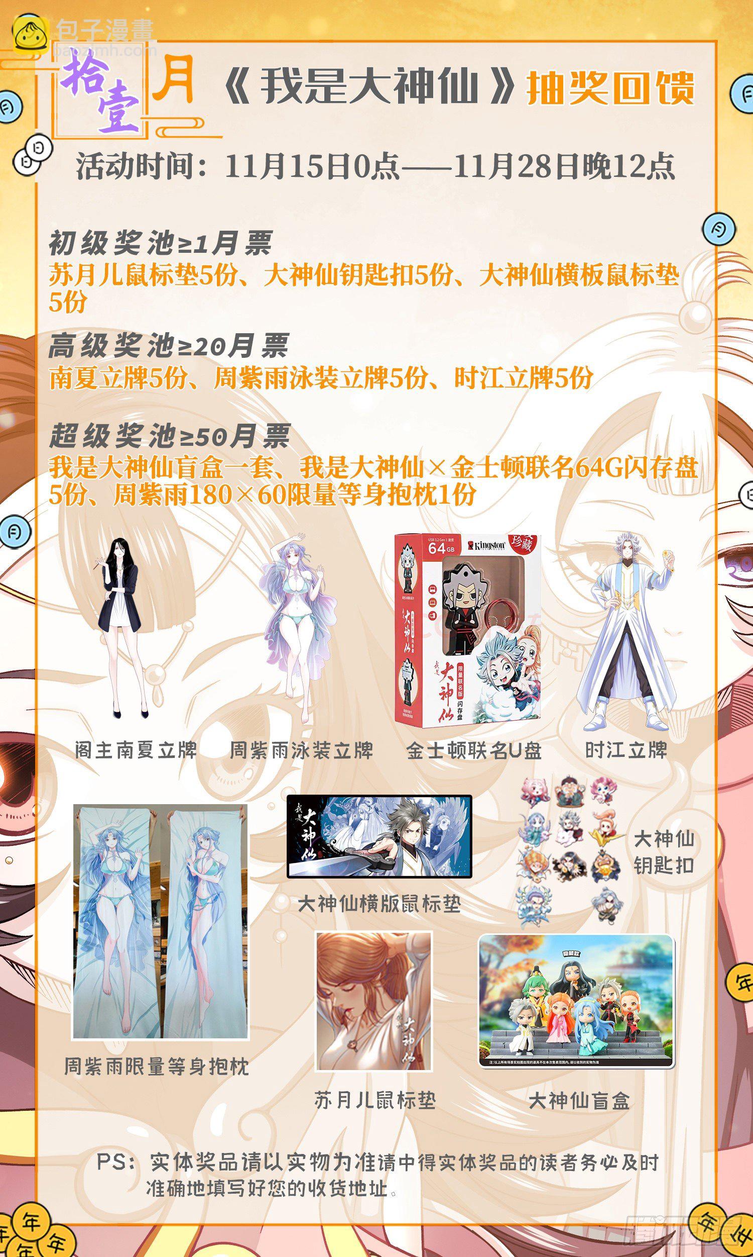 🍘我是大神仙 第四四六话·规 矩 第20页