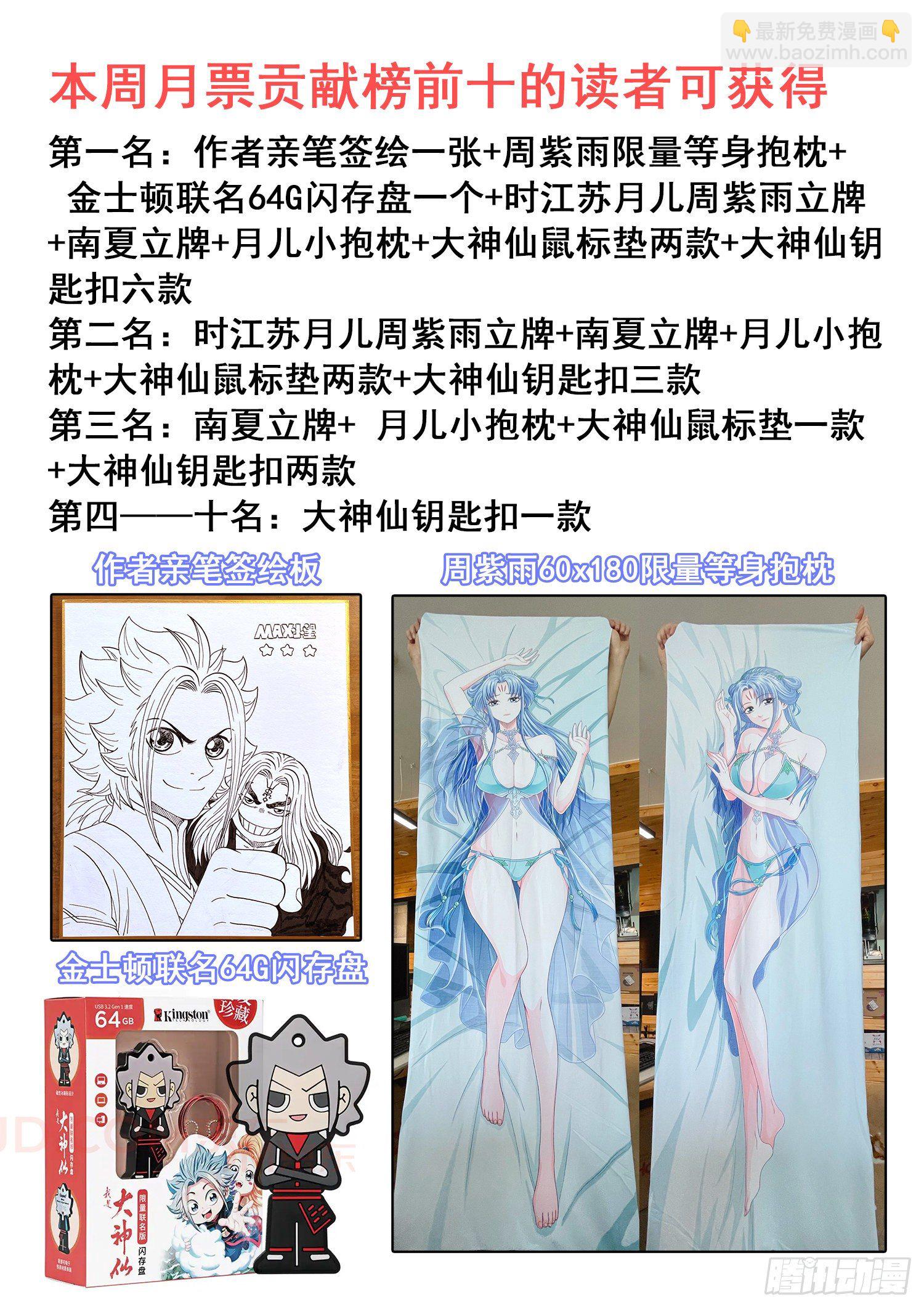 🍘我是大神仙 第四四六话·规 矩 第21页