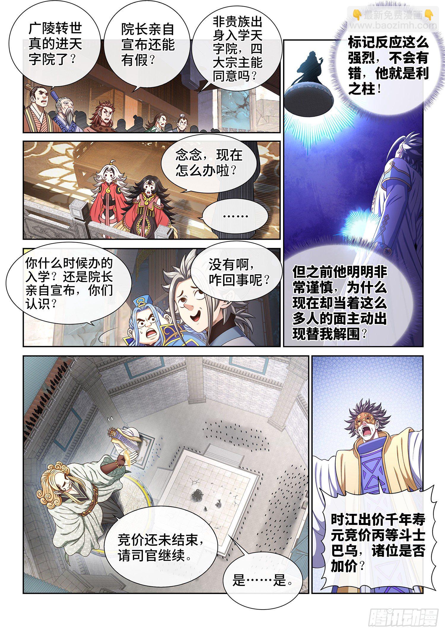 🍘我是大神仙 第四四六话·规 矩 第3页