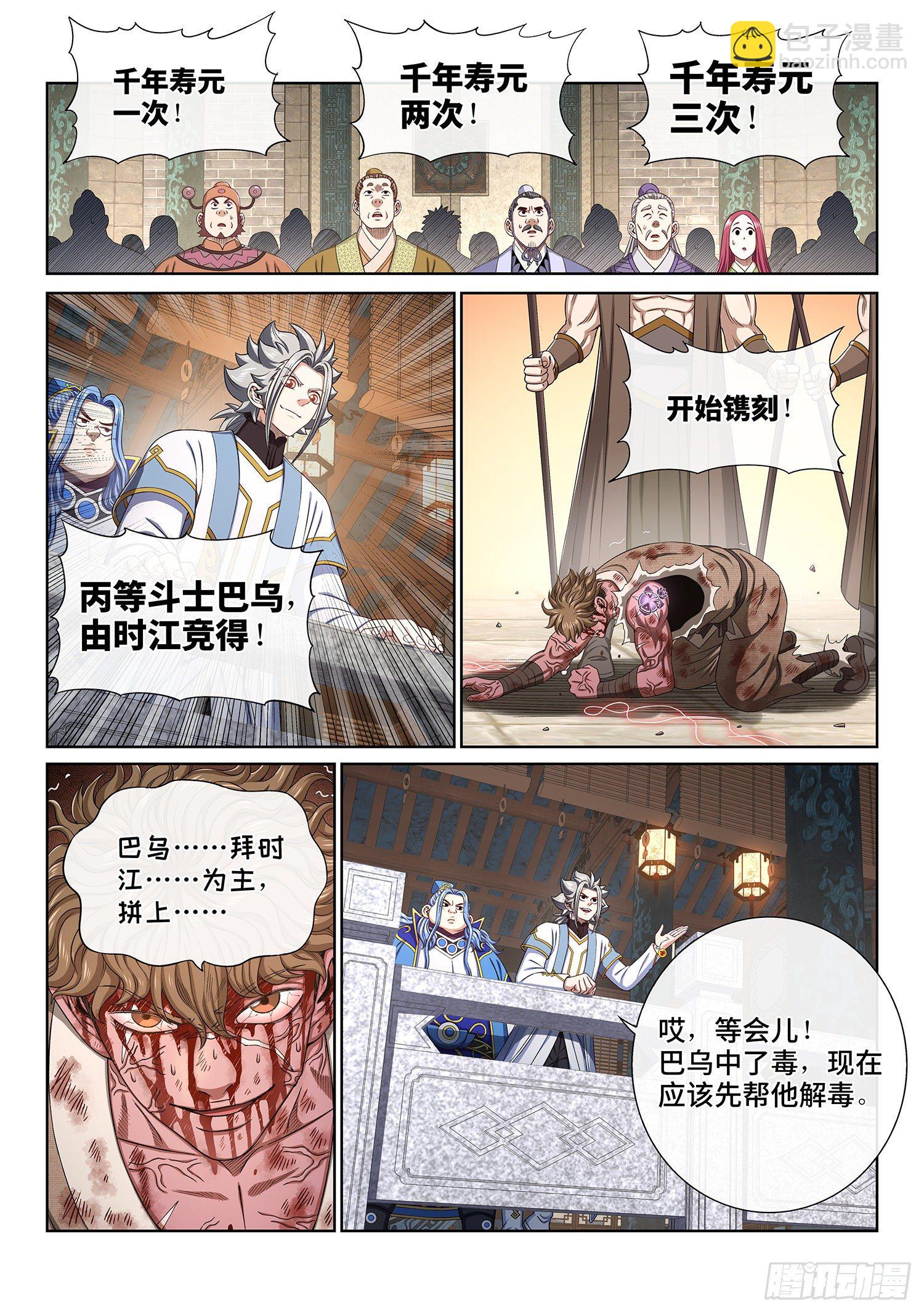 🍘我是大神仙 第四四六话·规 矩 第4页
