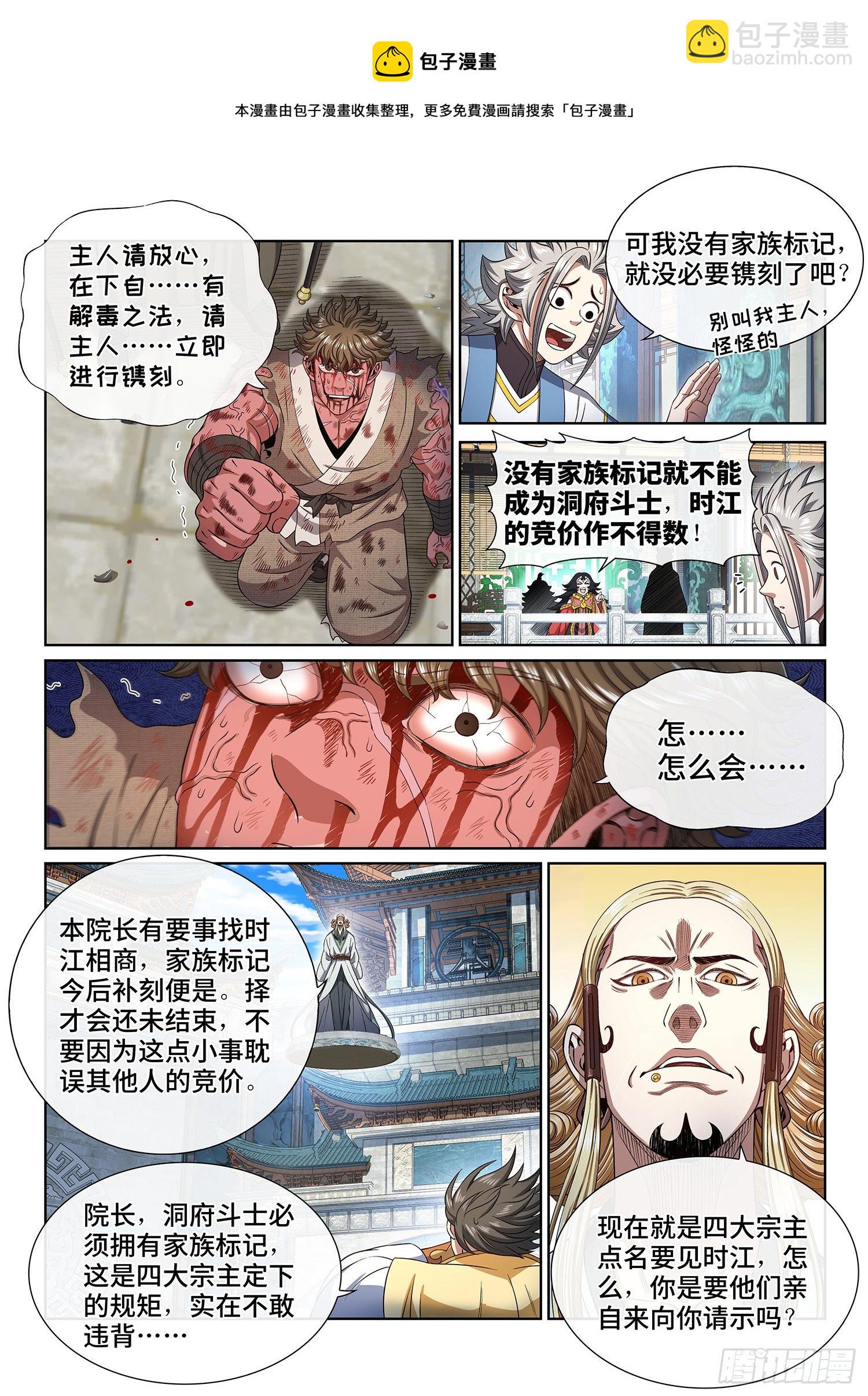 🍘我是大神仙 第四四六话·规 矩 第5页