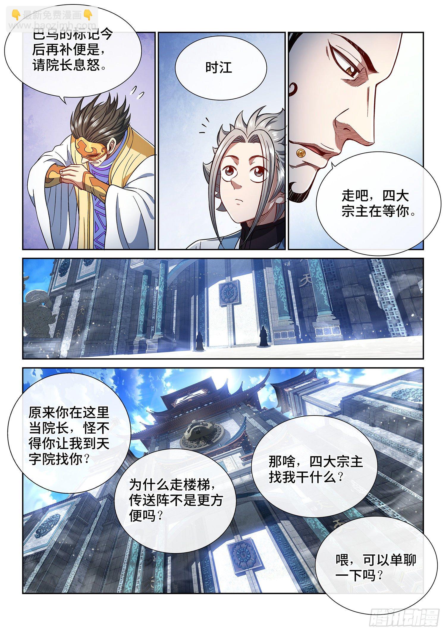 🍘我是大神仙 第四四六话·规 矩 第6页