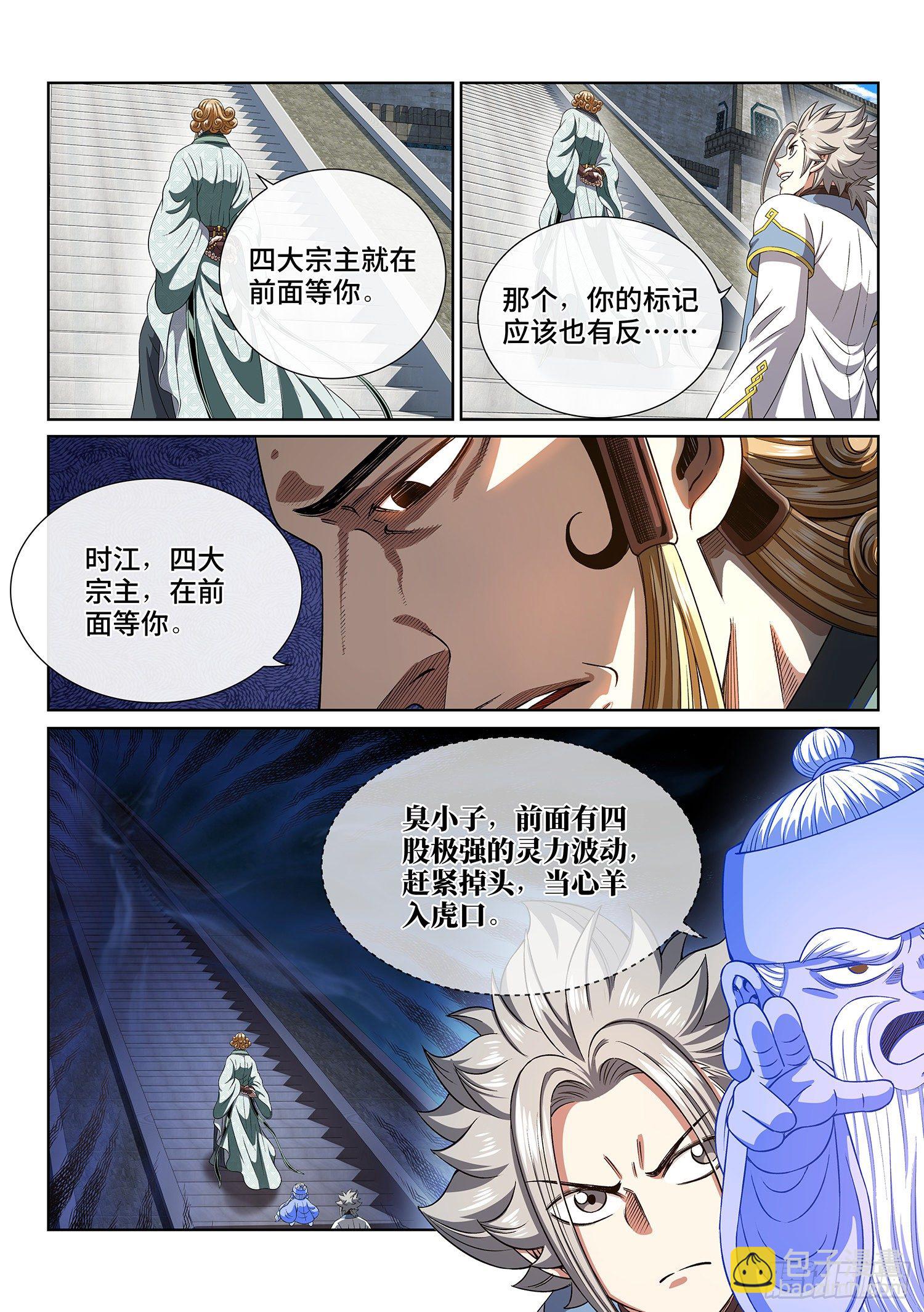 🍘我是大神仙 第四四六话·规 矩 第7页
