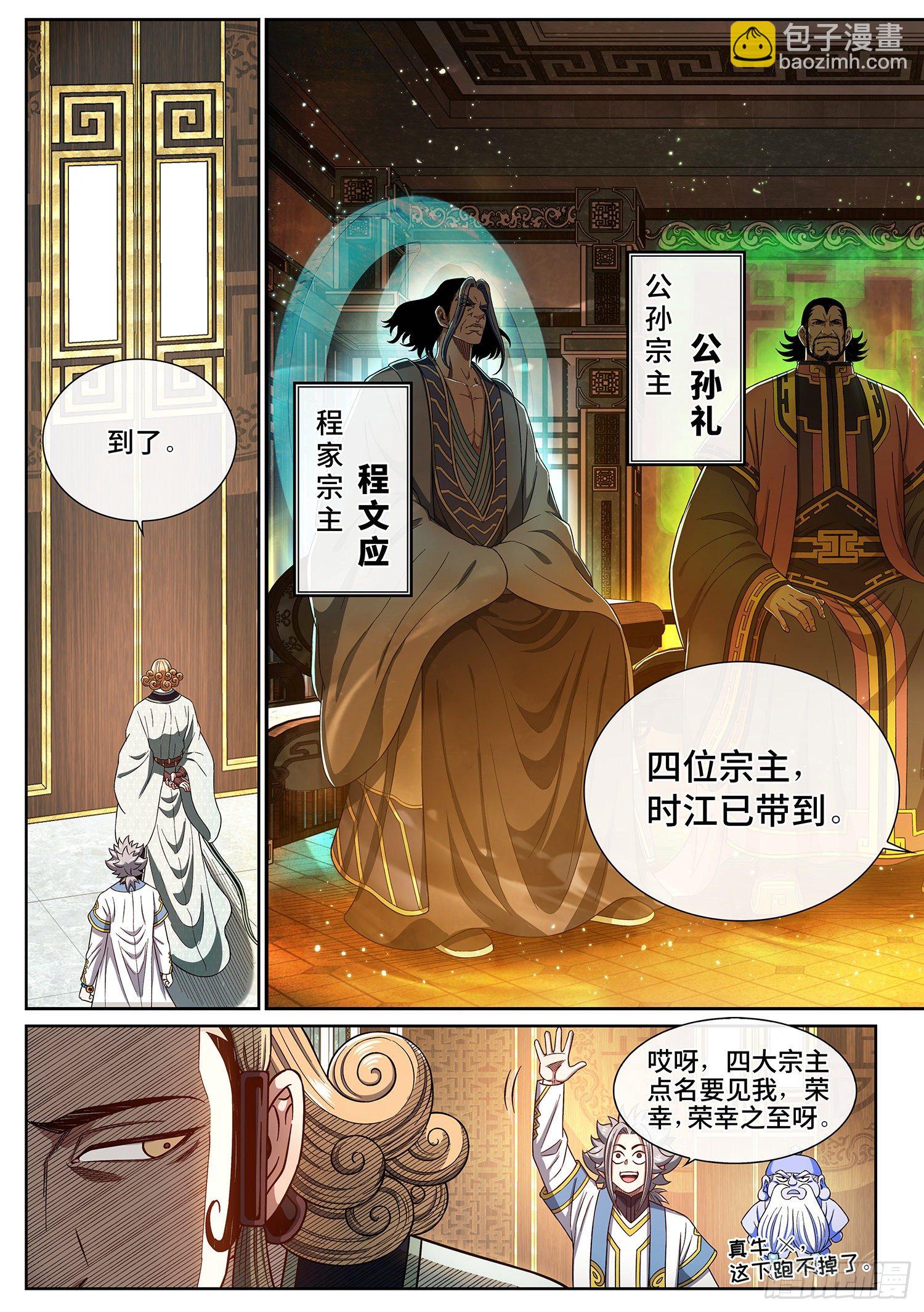 🍘我是大神仙 第四四六话·规 矩 第8页