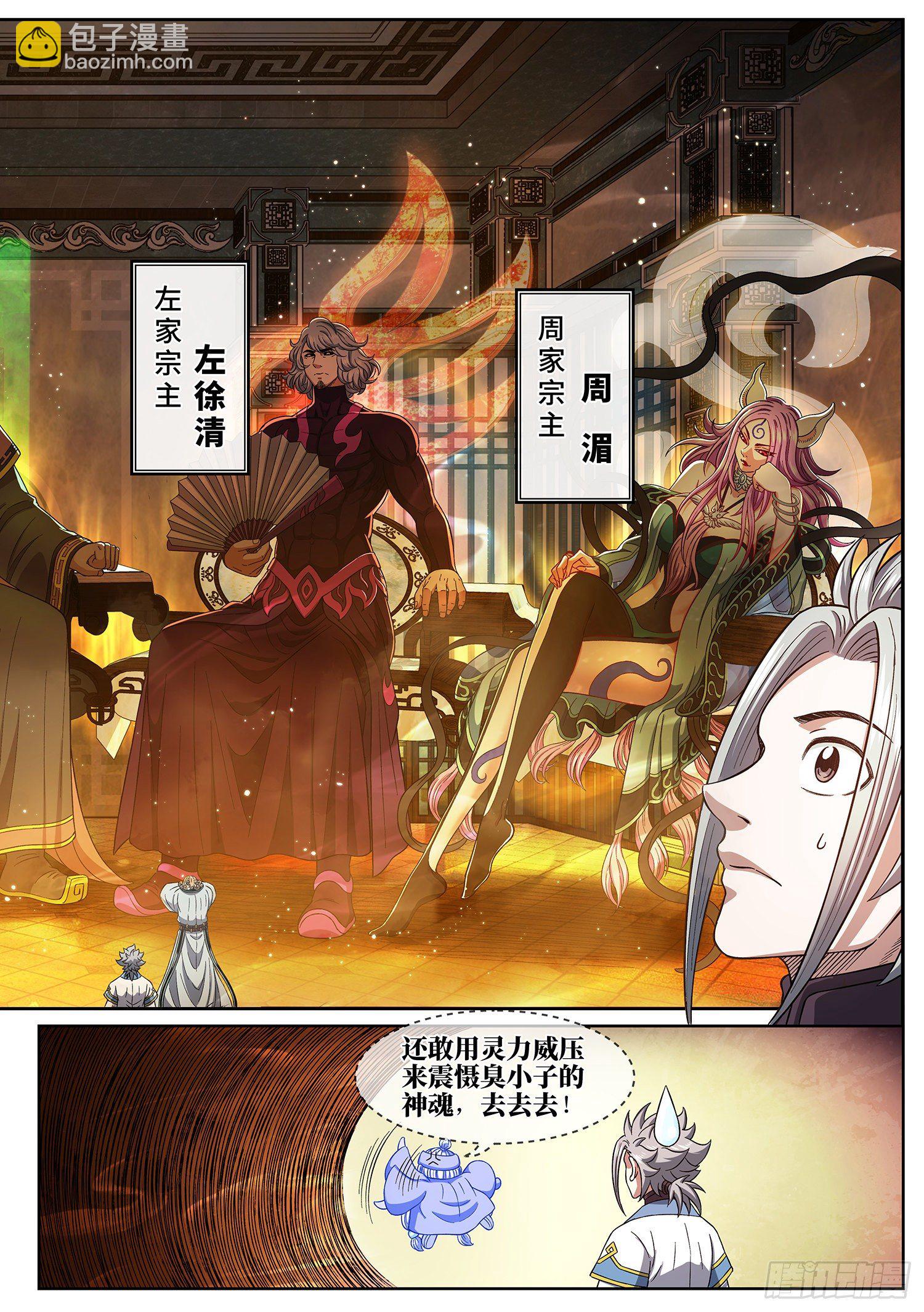 🍘我是大神仙 第四四六话·规 矩 第9页